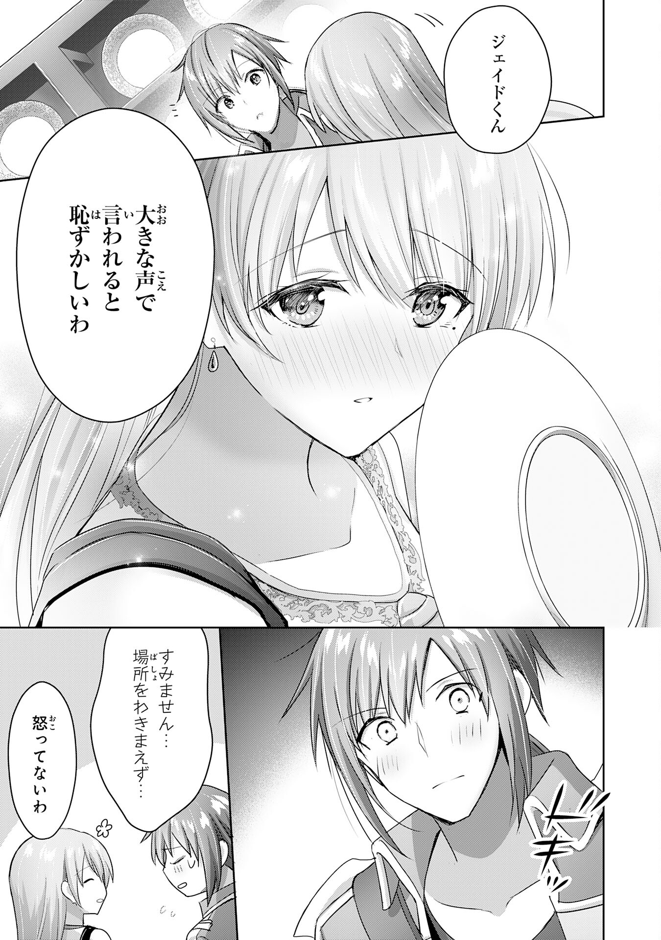 UKETSUKEJO NI KOKUHAKU SHITAKUTE - raw - Chapter 16 - https://jpdd.ccdd.to/JPDD/uketsukejonikokuhakushitakute/210678/xpvmwuxpu1r.jpg