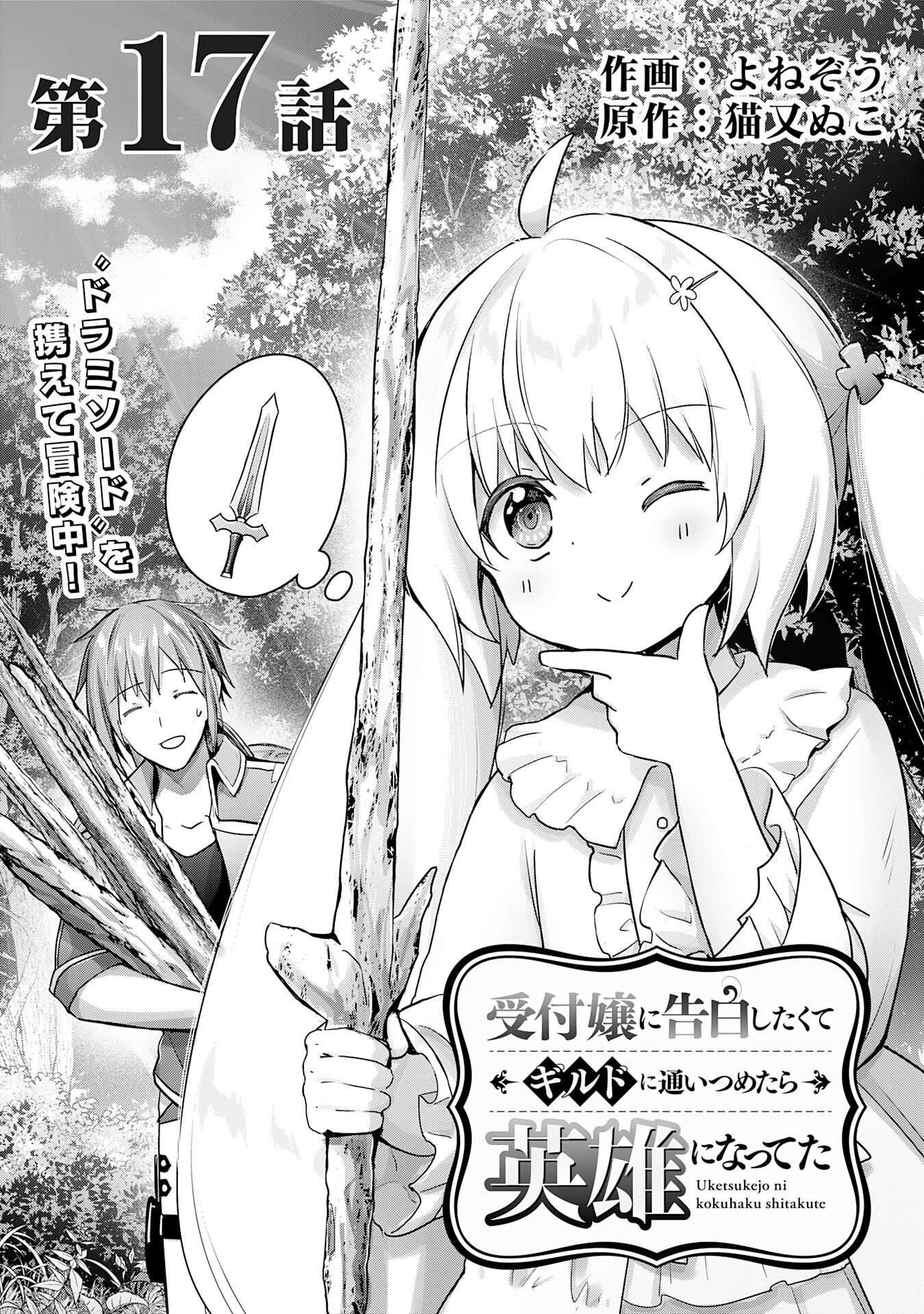 UKETSUKEJO NI KOKUHAKU SHITAKUTE - raw - Chapter 17 - https://jpdd.ccdd.to/JPDD/uketsukejonikokuhakushitakute/213365/lpsjlunnmmj.jpg