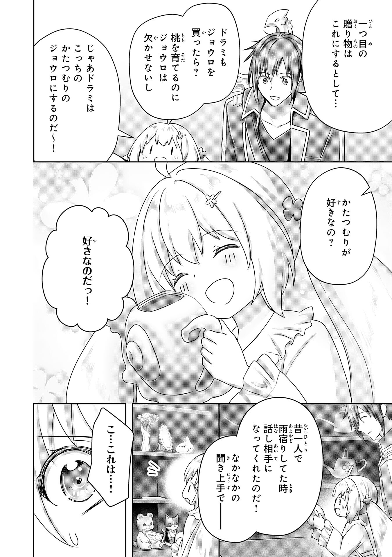 UKETSUKEJO NI KOKUHAKU SHITAKUTE - raw - Chapter 18 - https://jpdd.ccdd.to/JPDD/uketsukejonikokuhakushitakute/216074/hs5u0r3ykvj.jpg