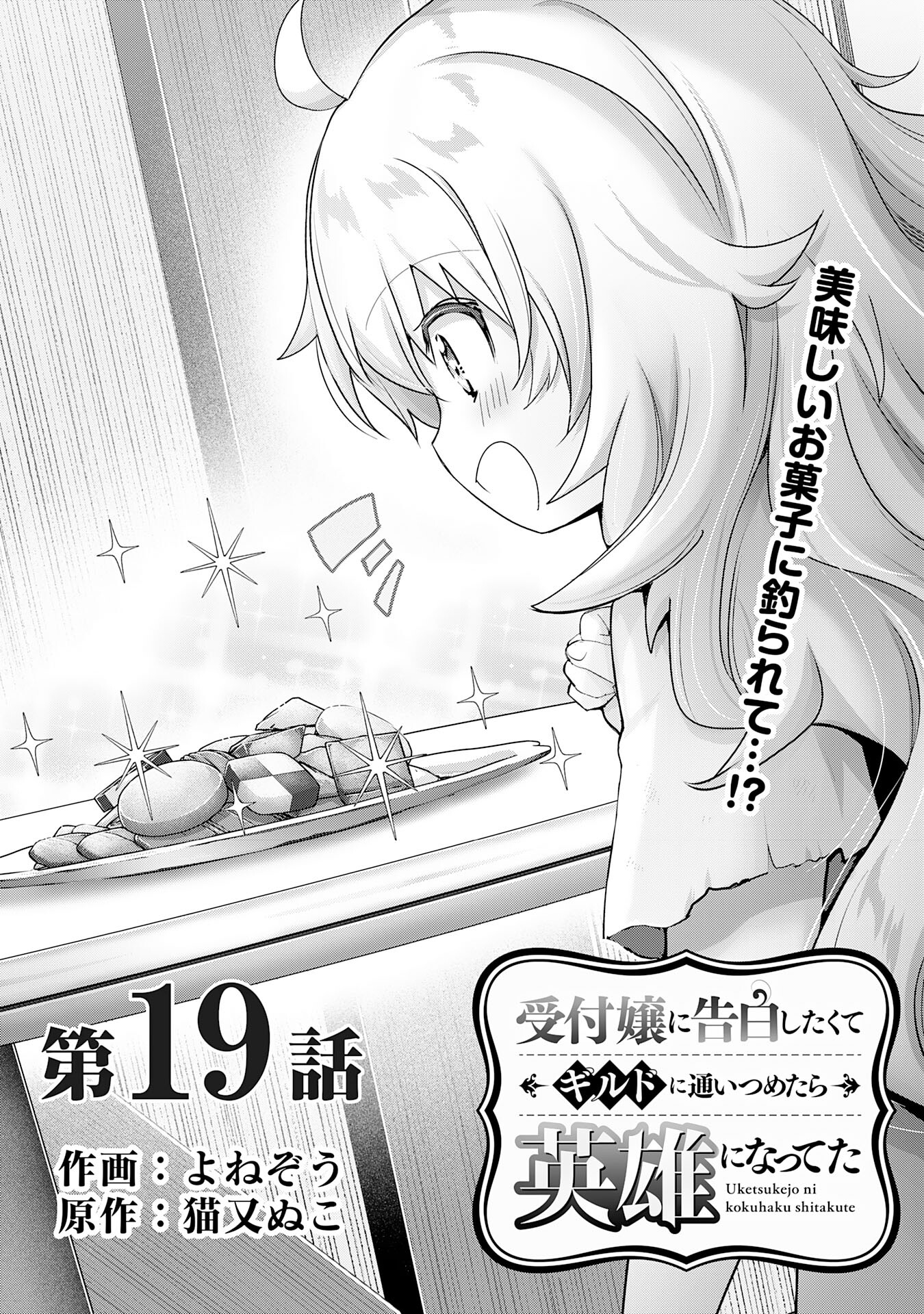 UKETSUKEJO NI KOKUHAKU SHITAKUTE - raw - Chapter 19 - https://jpdd.ccdd.to/JPDD/uketsukejonikokuhakushitakute/219314/zgngabaobbs.jpg