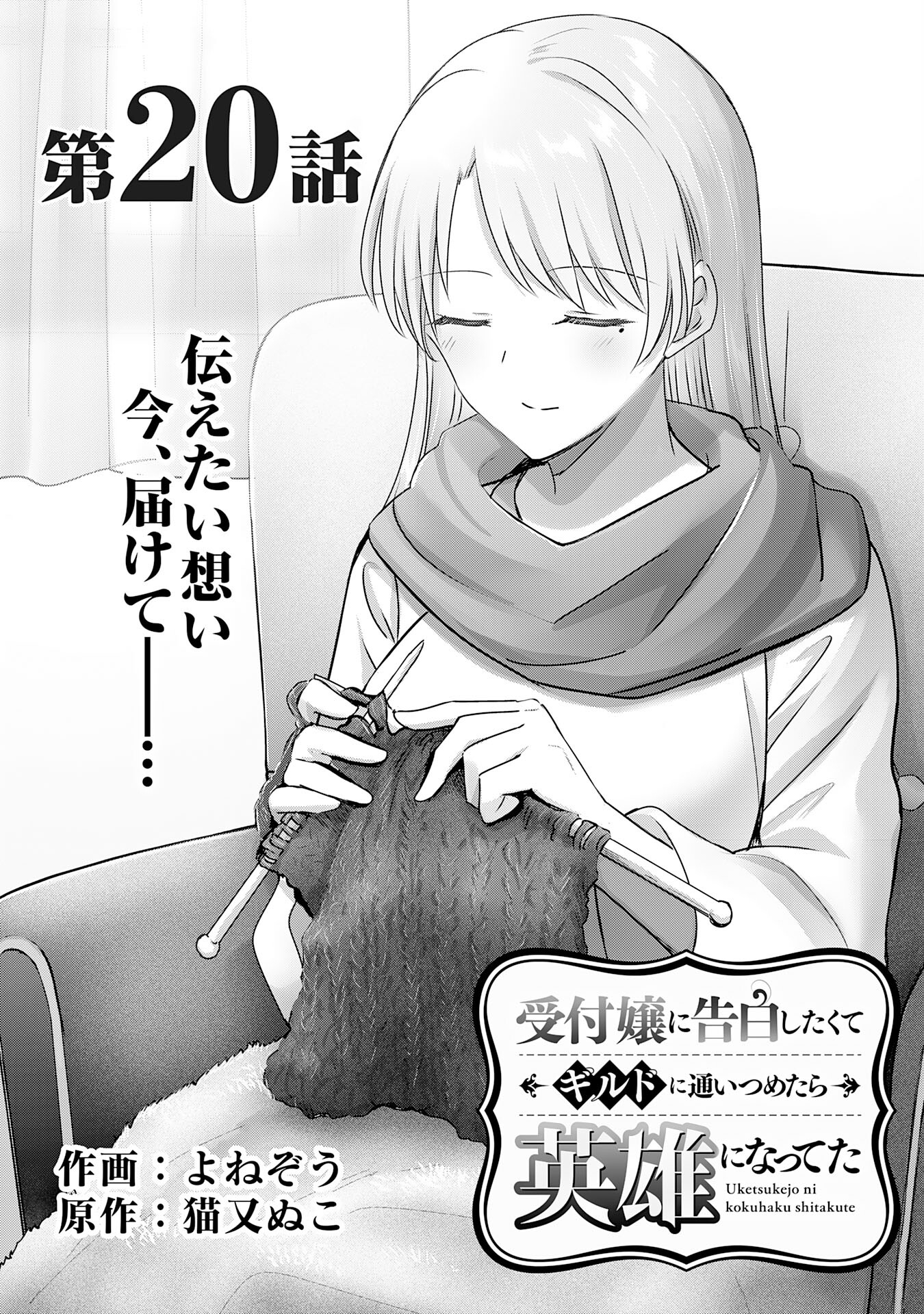UKETSUKEJO NI KOKUHAKU SHITAKUTE - raw - Chapter 20 - https://jpdd.ccdd.to/JPDD/uketsukejonikokuhakushitakute/222174/h5c0rro1ivp.jpg
