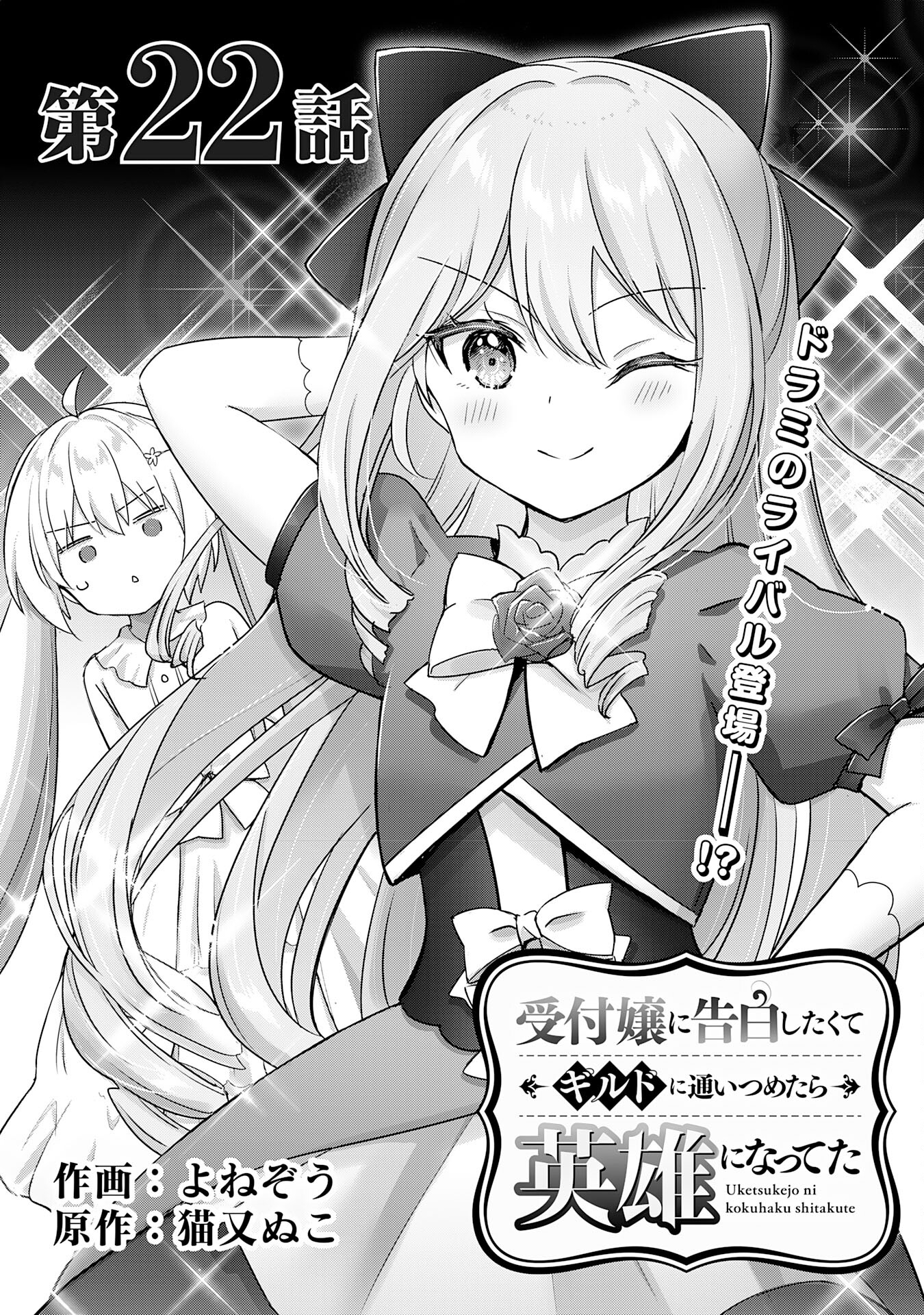 UKETSUKEJO NI KOKUHAKU SHITAKUTE - raw - Chapter 22 - https://jpdd.ccdd.to/JPDD/uketsukejonikokuhakushitakute/228886/dwphnyszdbq.jpg