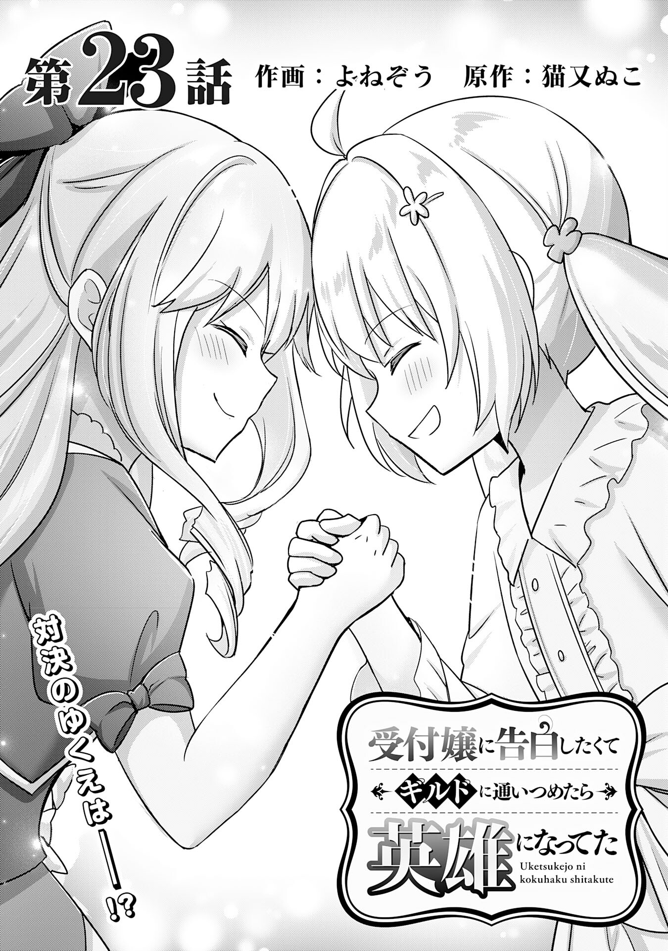 UKETSUKEJO NI KOKUHAKU SHITAKUTE - raw - Chapter 23 - https://jpdd.ccdd.to/JPDD/uketsukejonikokuhakushitakute/231837/g0qoxs03mwd.jpg