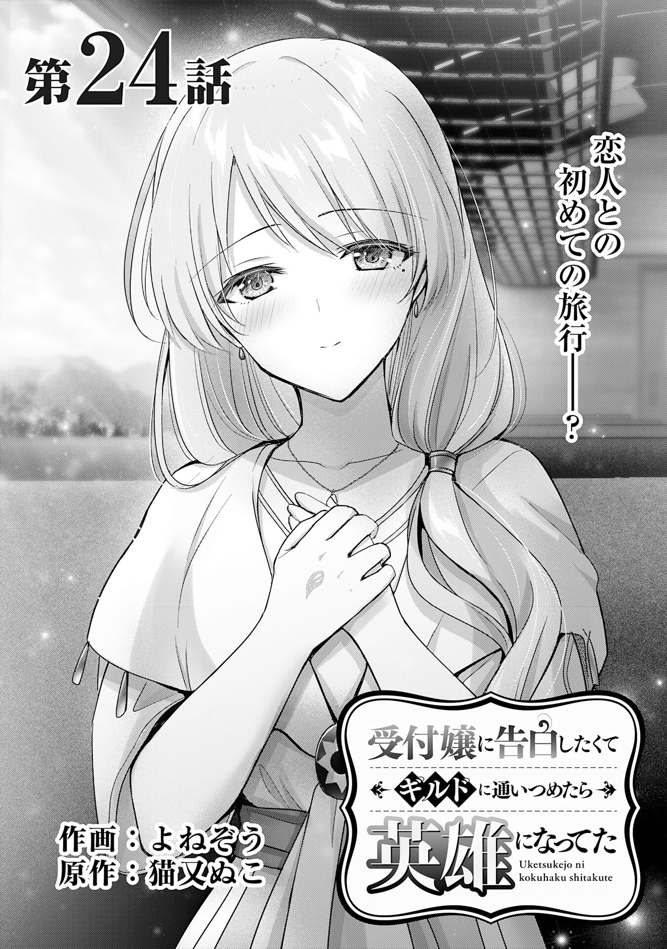 UKETSUKEJO NI KOKUHAKU SHITAKUTE - raw - Chapter 24 - https://jpdd.ccdd.to/JPDD/uketsukejonikokuhakushitakute/235023/sy5r2mov2fq.jpg