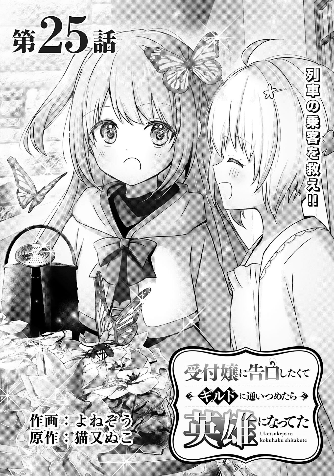 UKETSUKEJO NI KOKUHAKU SHITAKUTE - raw - Chapter 25 - https://jpdd.ccdd.to/JPDD/uketsukejonikokuhakushitakute/238650/2opxxca1dmr.jpg