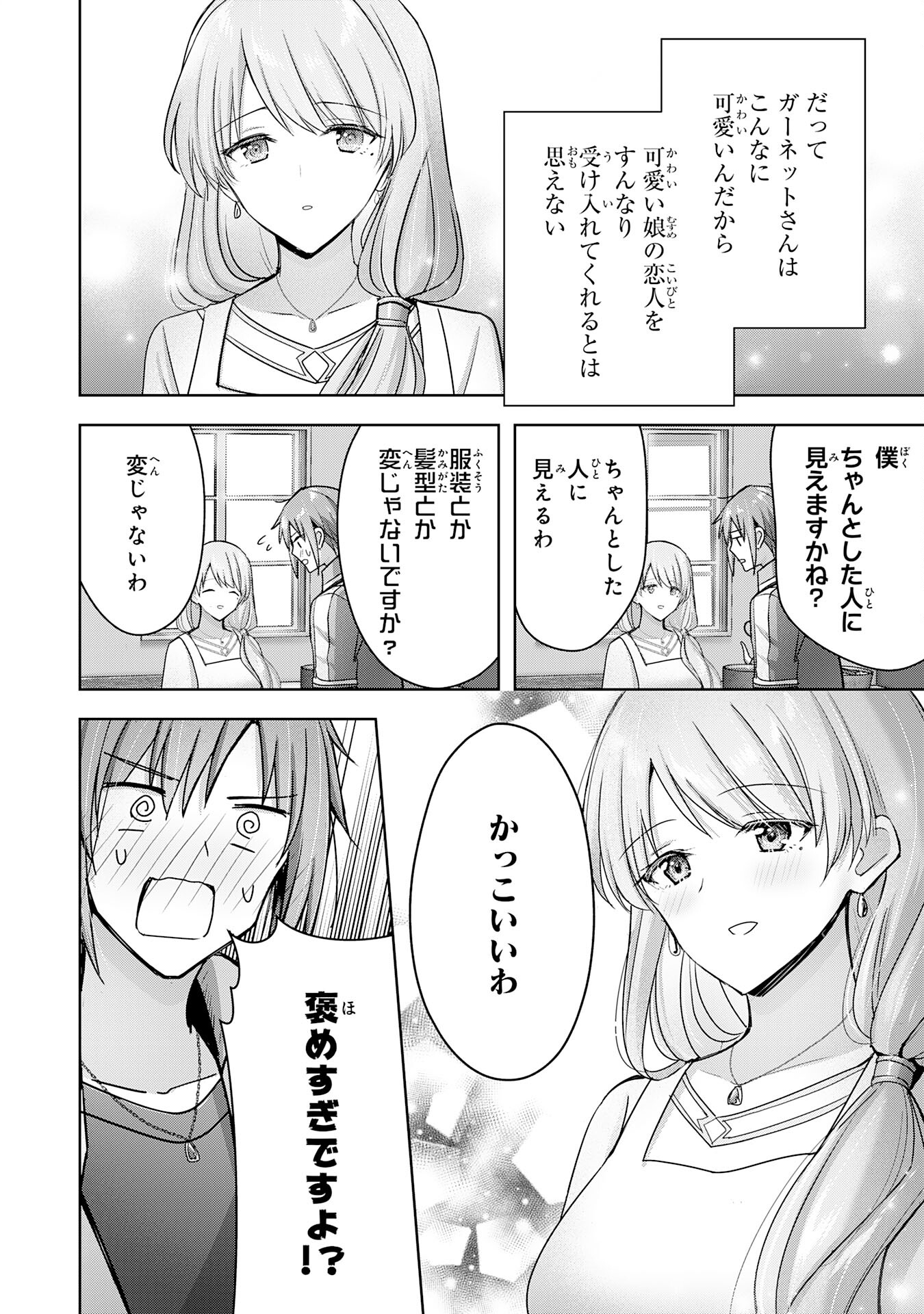 UKETSUKEJO NI KOKUHAKU SHITAKUTE - raw - Chapter 25 - https://jpdd.ccdd.to/JPDD/uketsukejonikokuhakushitakute/238650/bdyhzbtdsx3.jpg