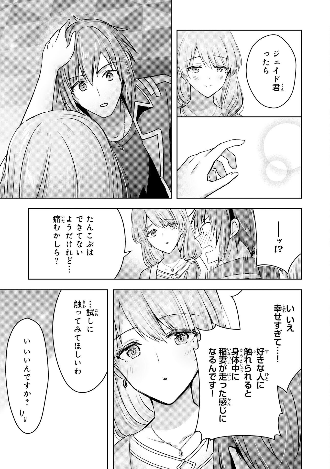 UKETSUKEJO NI KOKUHAKU SHITAKUTE - raw - Chapter 25 - https://jpdd.ccdd.to/JPDD/uketsukejonikokuhakushitakute/238650/huaefusae10.jpg