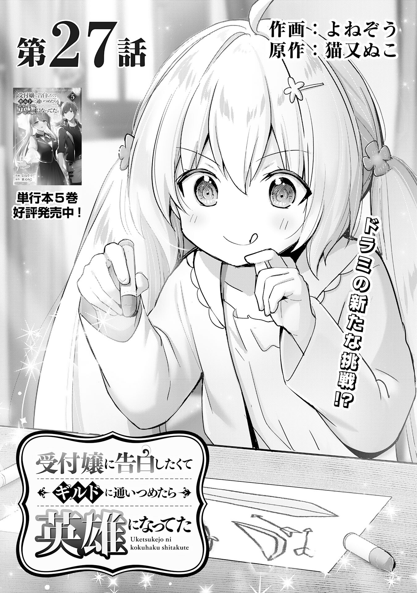 UKETSUKEJO NI KOKUHAKU SHITAKUTE - raw - Chapter 27 - https://jpdd.ccdd.to/JPDD/uketsukejonikokuhakushitakute/247813/43dobmhf3i3.jpg