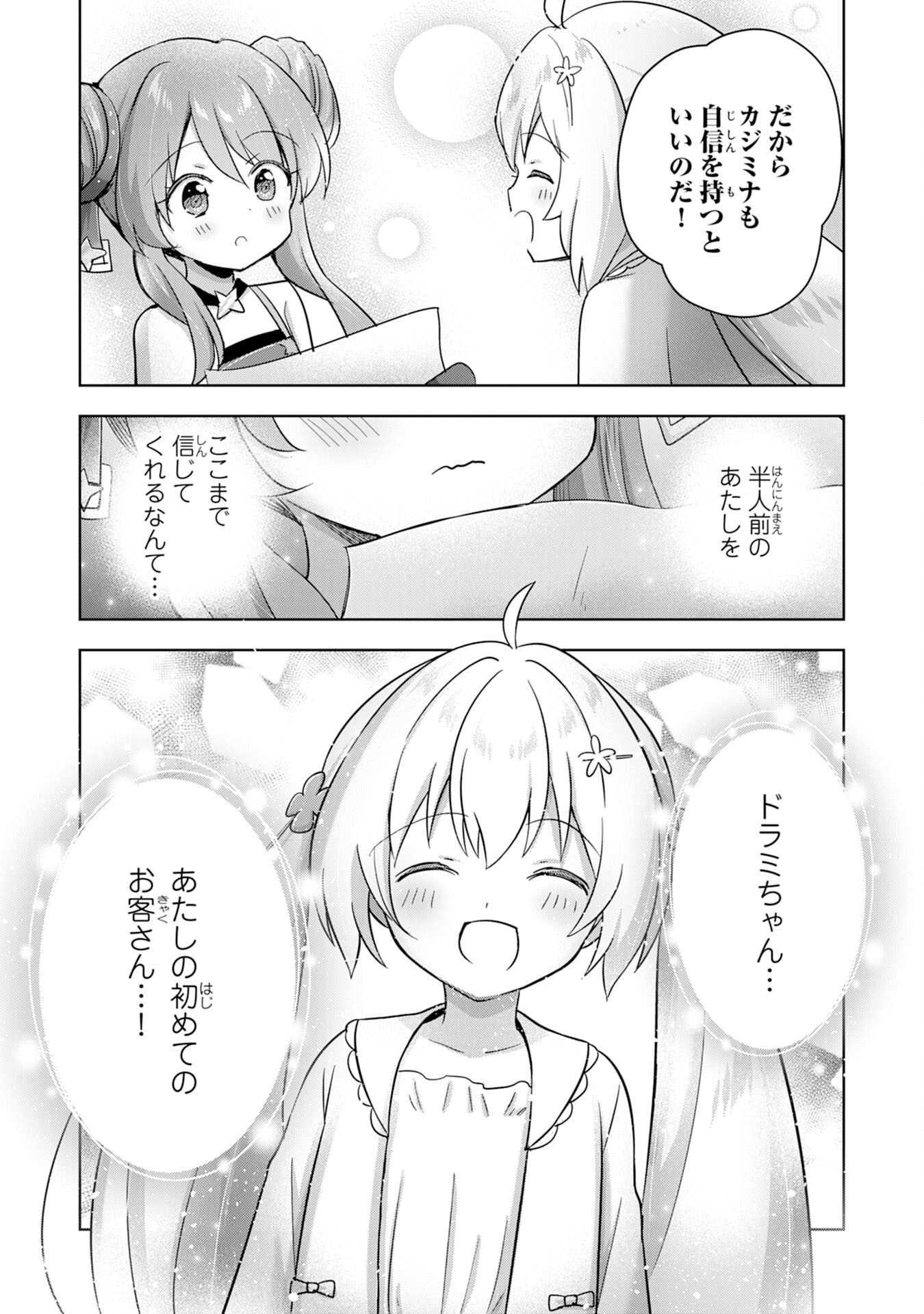 UKETSUKEJO NI KOKUHAKU SHITAKUTE - raw - Chapter 28 - https://jpdd.ccdd.to/JPDD/uketsukejonikokuhakushitakute/252482/og0sygookfu.jpg