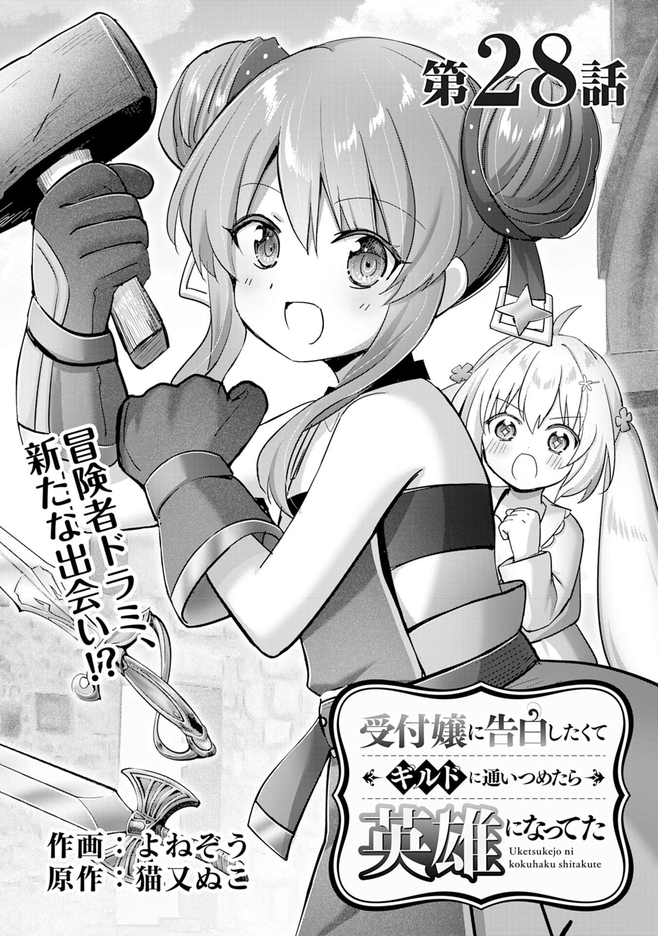 UKETSUKEJO NI KOKUHAKU SHITAKUTE - raw - Chapter 28 - https://jpdd.ccdd.to/JPDD/uketsukejonikokuhakushitakute/252482/yopzqnfn2xc.jpg