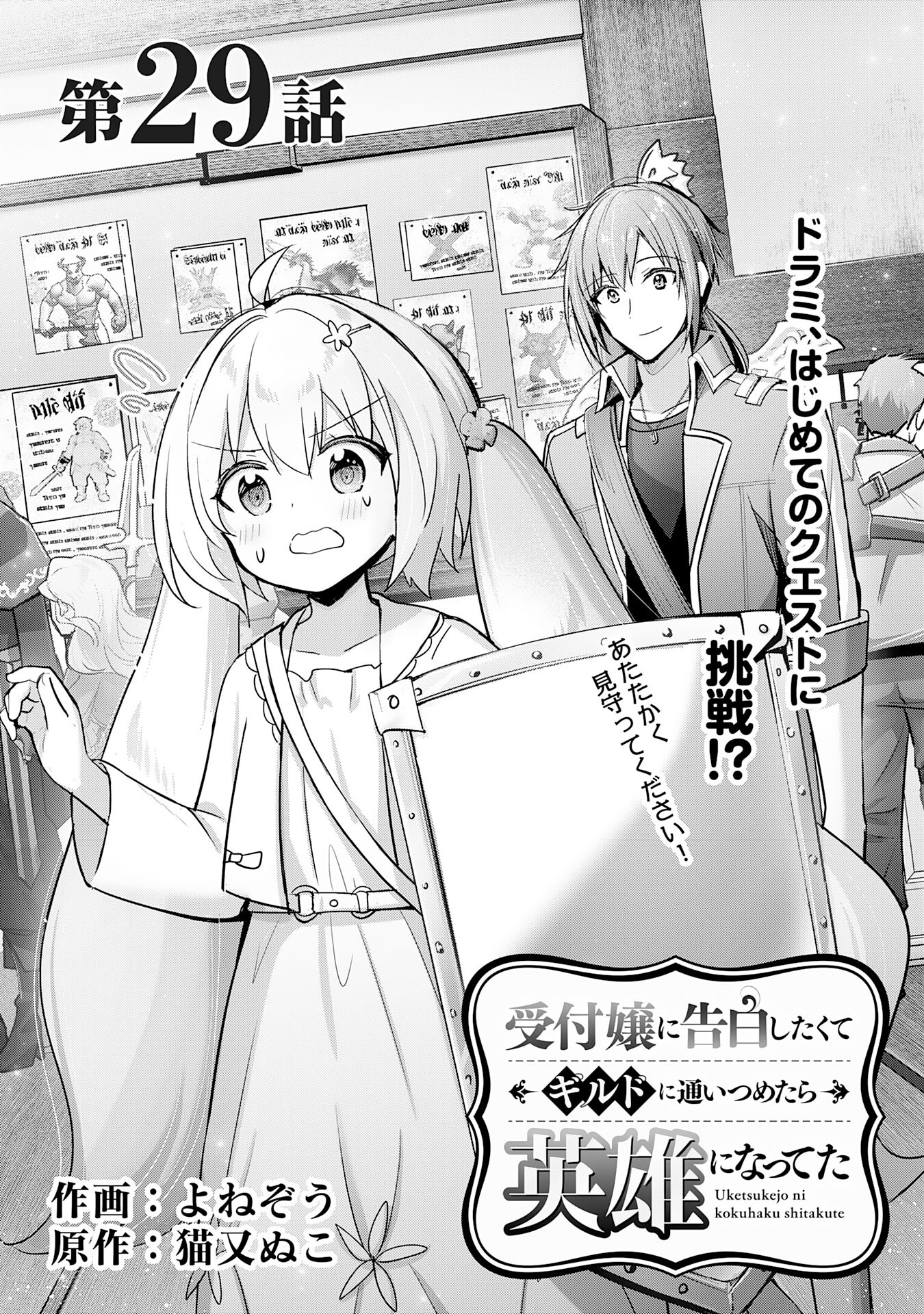 UKETSUKEJO NI KOKUHAKU SHITAKUTE - raw - Chapter 29 - https://jpdd.ccdd.to/JPDD/uketsukejonikokuhakushitakute/256171/xzha4mxijso.jpg
