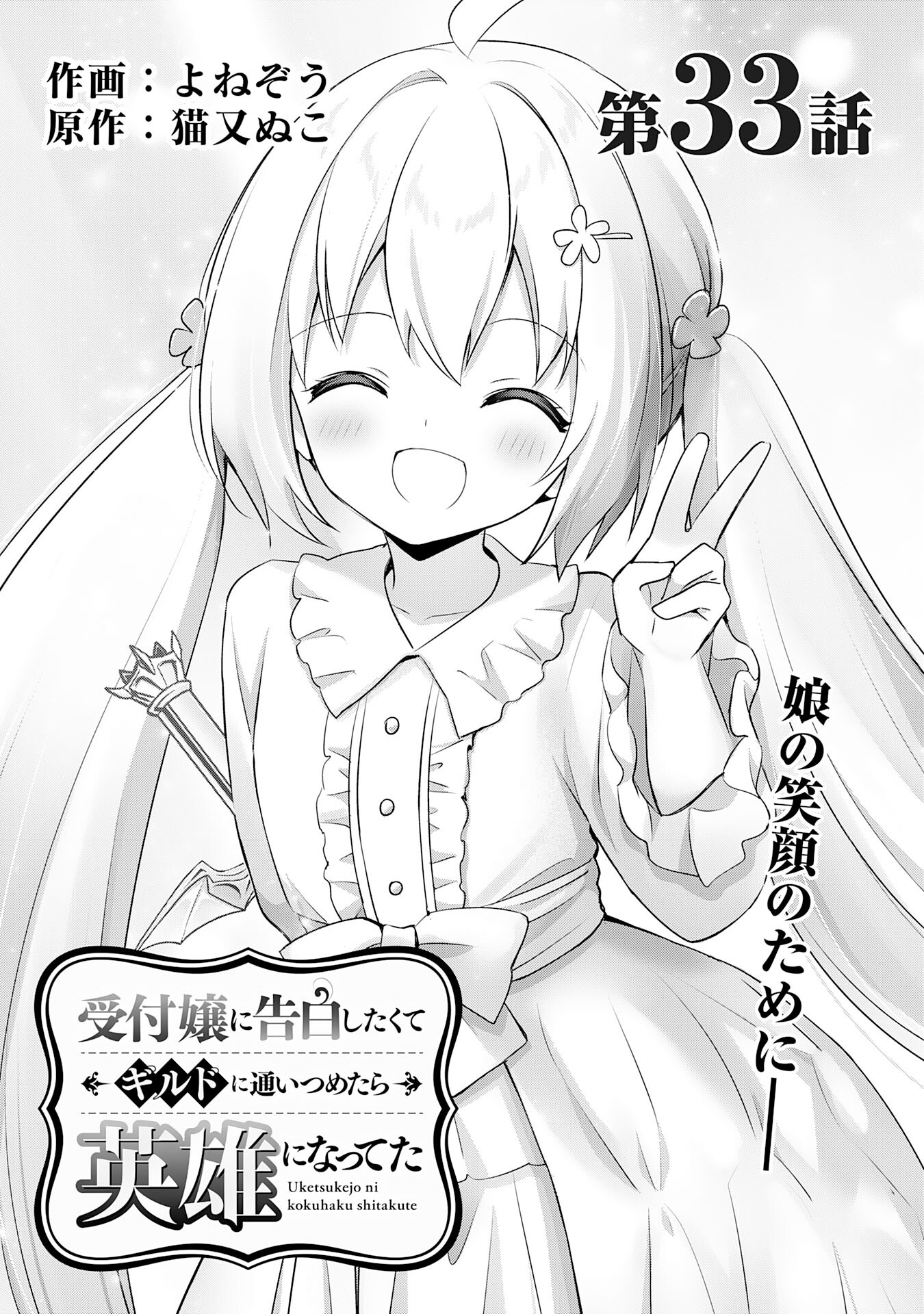 UKETSUKEJO NI KOKUHAKU SHITAKUTE - raw - Chapter 33 - https://jpdd.ccdd.to/JPDD/uketsukejonikokuhakushitakute/273668/o3mxu5yqnty.jpg