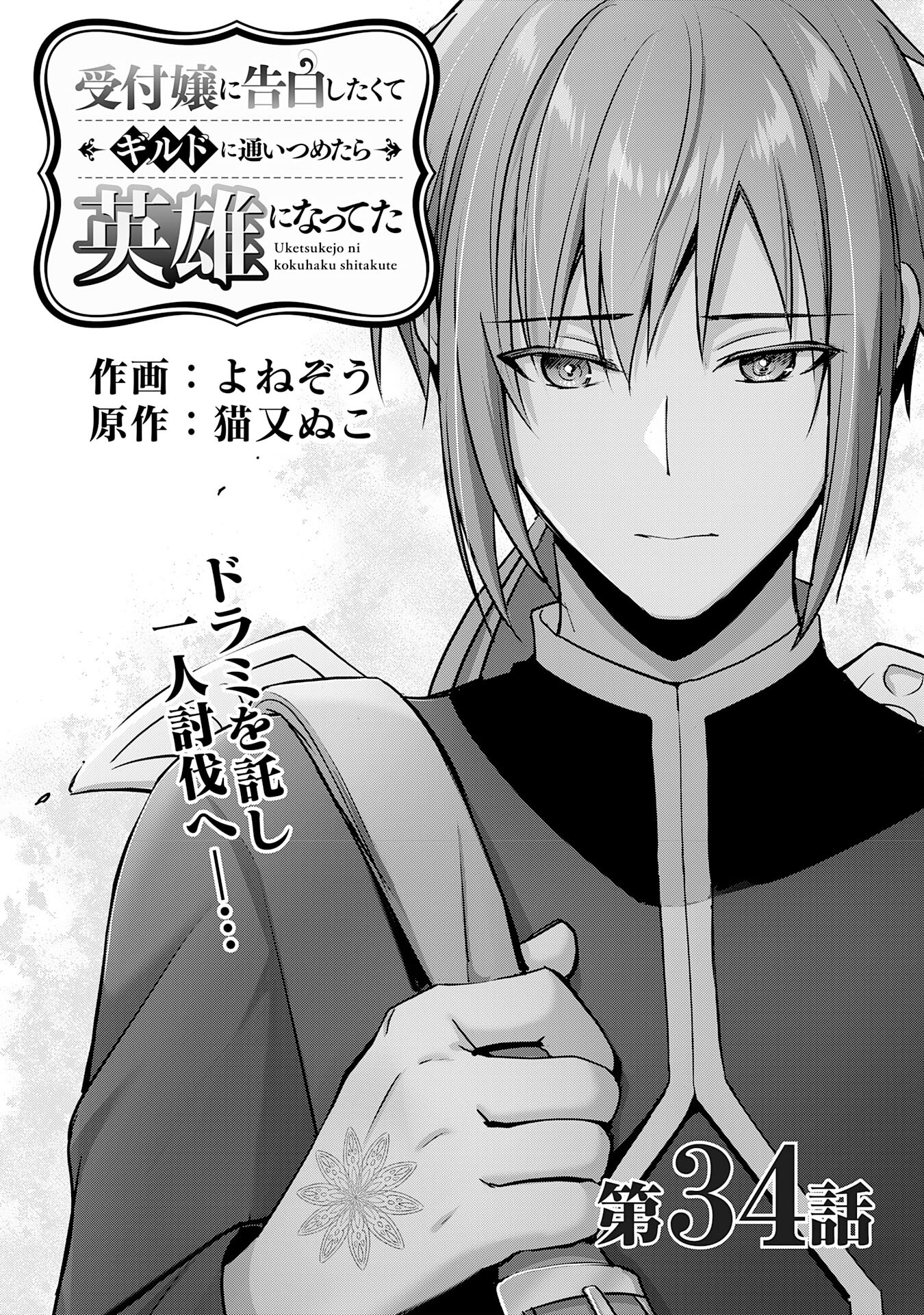 UKETSUKEJO NI KOKUHAKU SHITAKUTE - raw - Chapter 34 - https://jpdd.ccdd.to/JPDD/uketsukejonikokuhakushitakute/279098/v0pwzrxqfiy.jpg