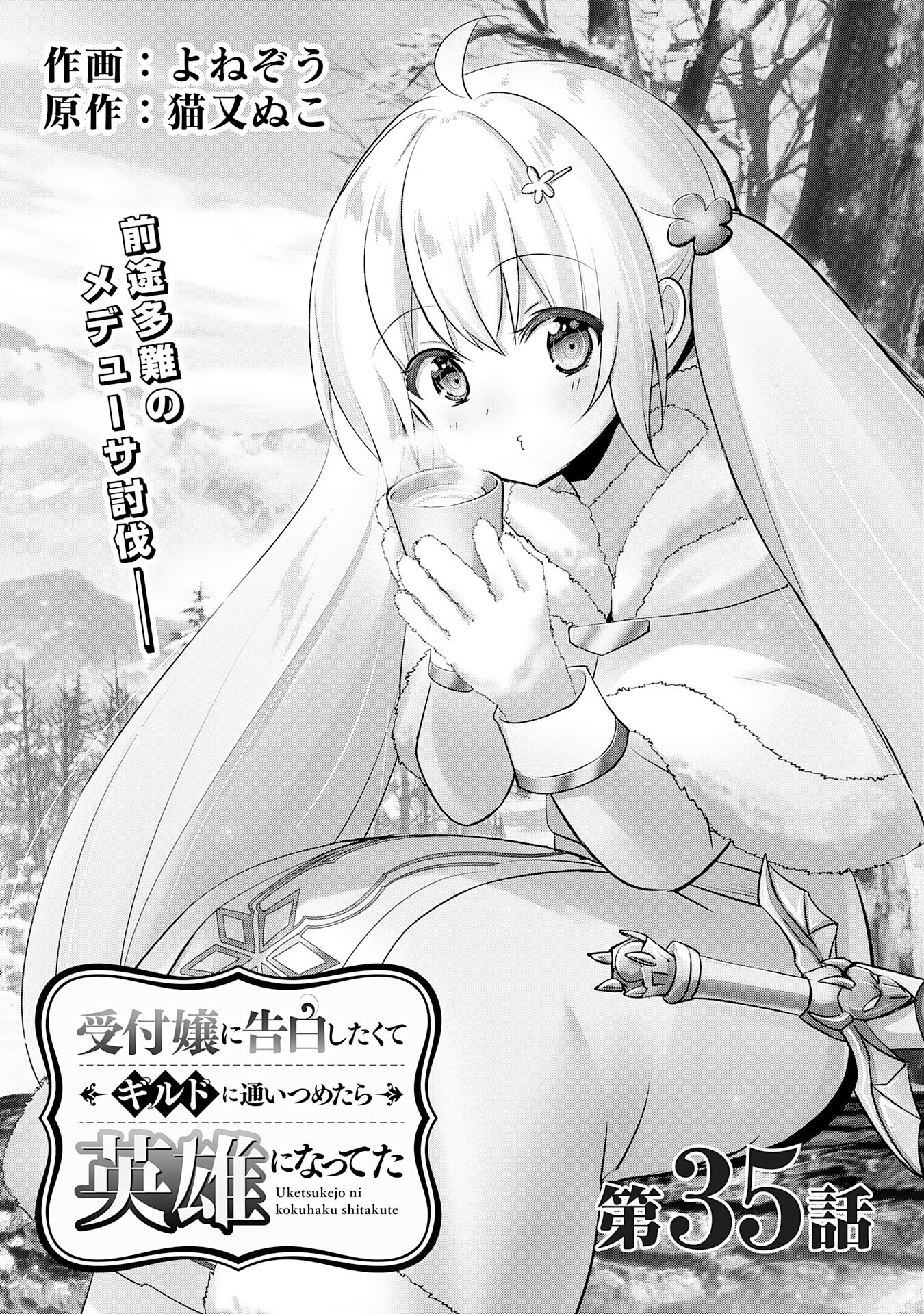 UKETSUKEJO NI KOKUHAKU SHITAKUTE - raw - Chapter 35 - https://jpdd.ccdd.to/JPDD/uketsukejonikokuhakushitakute/350000/ik25ld52rjh.jpg
