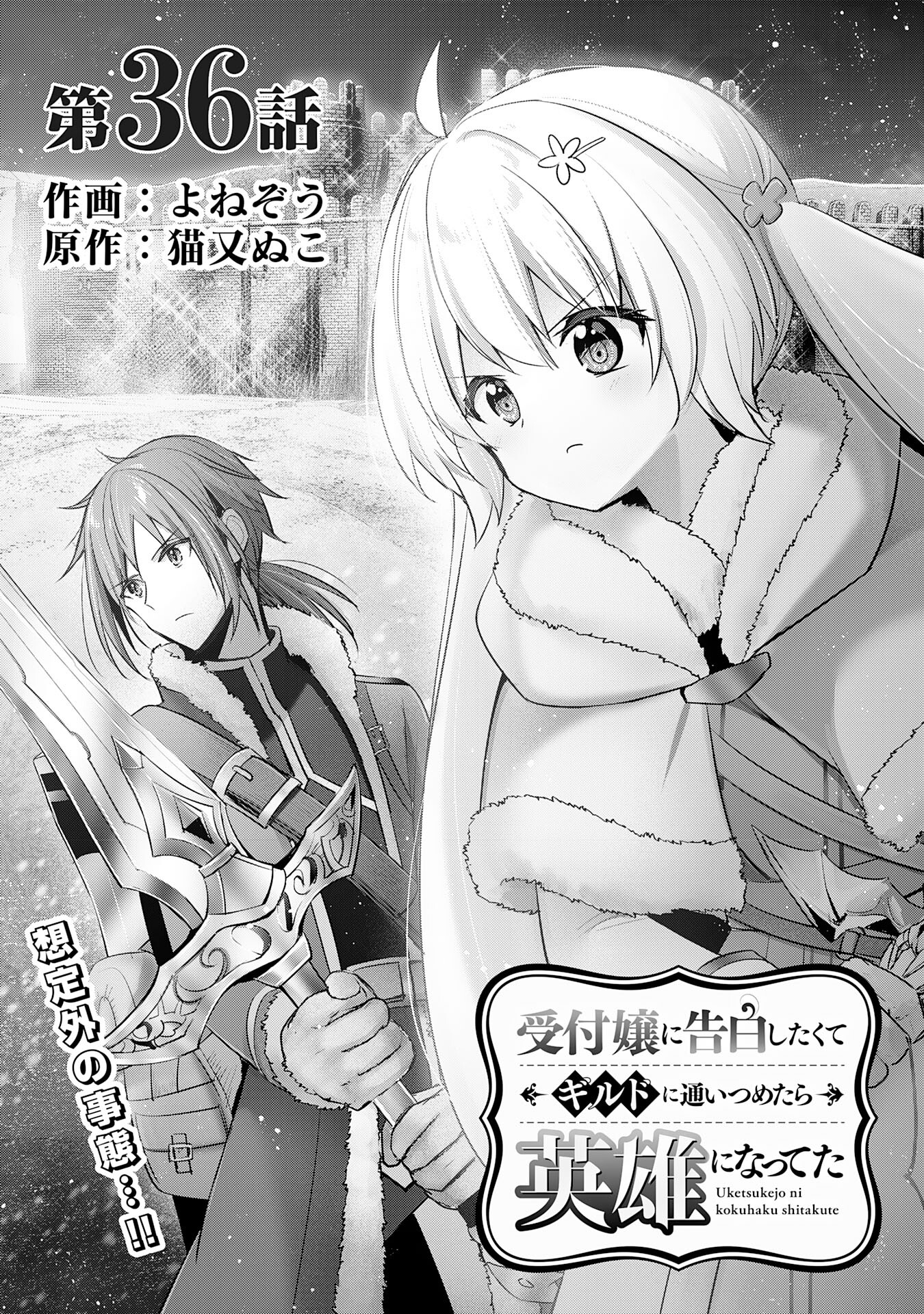 UKETSUKEJO NI KOKUHAKU SHITAKUTE - raw - Chapter 36 - https://jpdd.ccdd.to/JPDD/uketsukejonikokuhakushitakute/360000/vr1thmep1p2.jpg