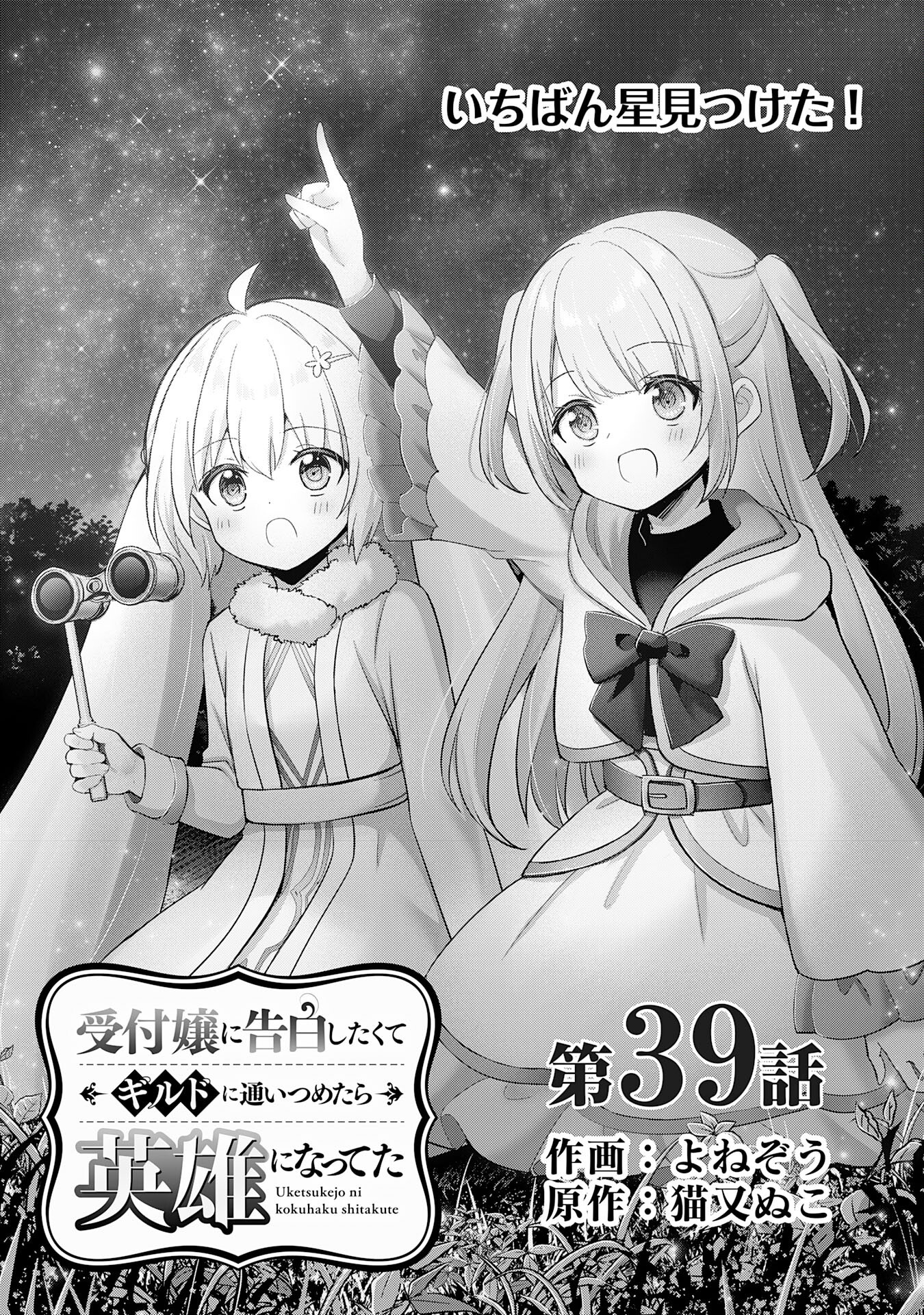 UKETSUKEJO NI KOKUHAKU SHITAKUTE - raw - Chapter 39 - https://jpdd.ccdd.to/JPDD/uketsukejonikokuhakushitakute/390000/2ls3135fnga.png