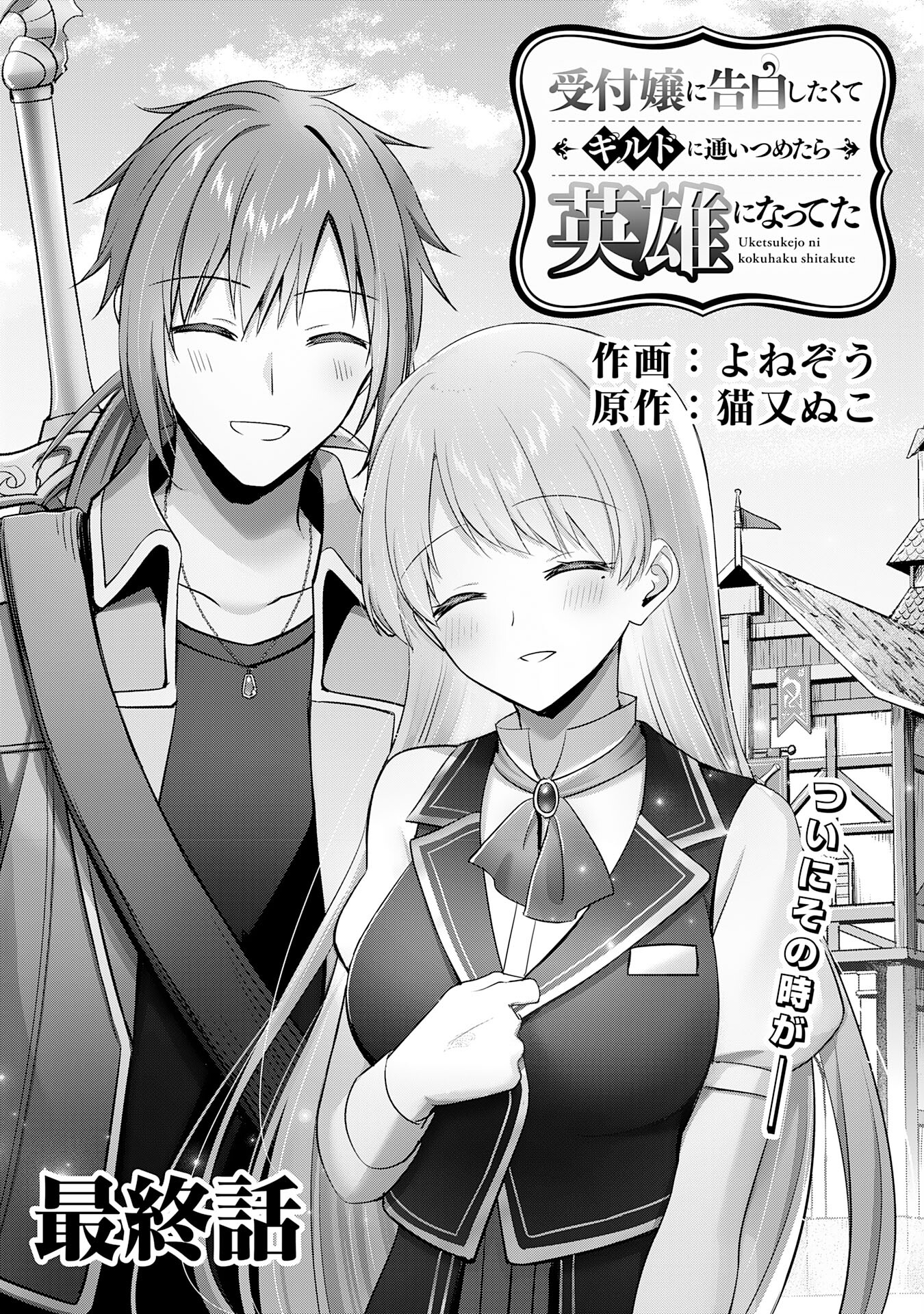 UKETSUKEJO NI KOKUHAKU SHITAKUTE - raw - Chapter 40 - https://jpdd.ccdd.to/JPDD/uketsukejonikokuhakushitakute/400000/ls3e03w3t5l.jpg