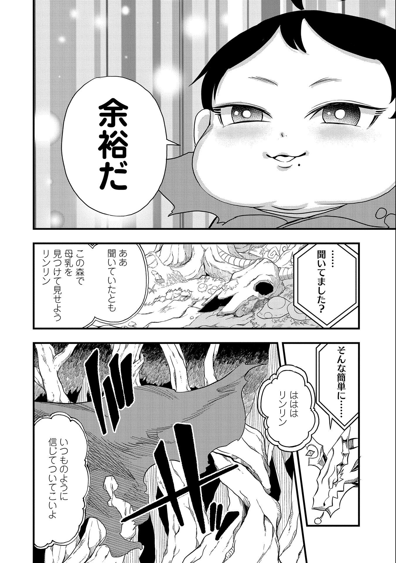UMARETA CHOKUGO NI SUTERARETA KEDO, ZENSEI GA TAIKENSHA DATTA NO DE YOYUU DE IKITEMASU - raw - Chapter 1 - https://jpdd.ccdd.to/JPDD/umaretachokugonisuteraretakedozenseigataikenshadattanodeyoyuudeikitemasu/198161/32qdiij4bsc.jpg