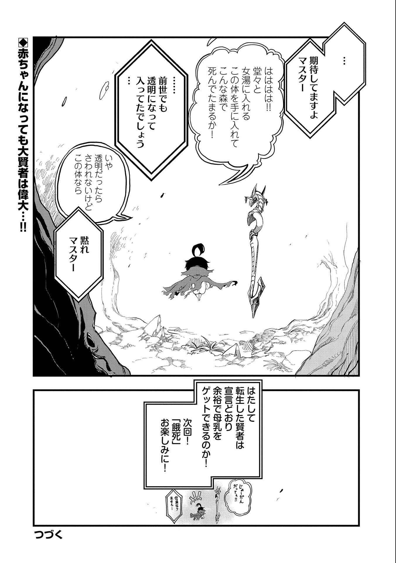 UMARETA CHOKUGO NI SUTERARETA KEDO, ZENSEI GA TAIKENSHA DATTA NO DE YOYUU DE IKITEMASU - raw - Chapter 1 - https://jpdd.ccdd.to/JPDD/umaretachokugonisuteraretakedozenseigataikenshadattanodeyoyuudeikitemasu/198161/eubezemm213.jpg