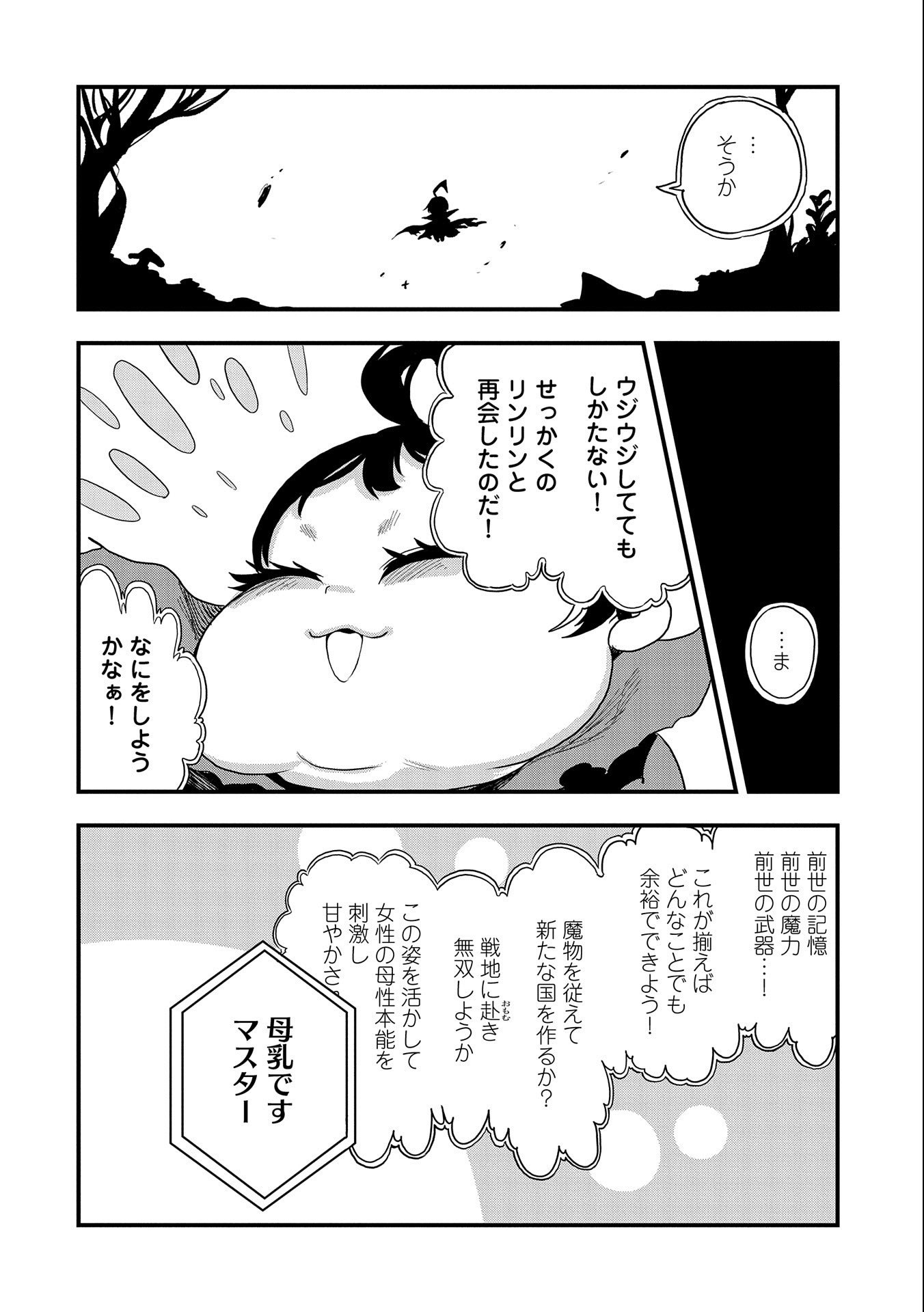 UMARETA CHOKUGO NI SUTERARETA KEDO, ZENSEI GA TAIKENSHA DATTA NO DE YOYUU DE IKITEMASU - raw - Chapter 1 - https://jpdd.ccdd.to/JPDD/umaretachokugonisuteraretakedozenseigataikenshadattanodeyoyuudeikitemasu/198161/ibzf244dvj5.jpg