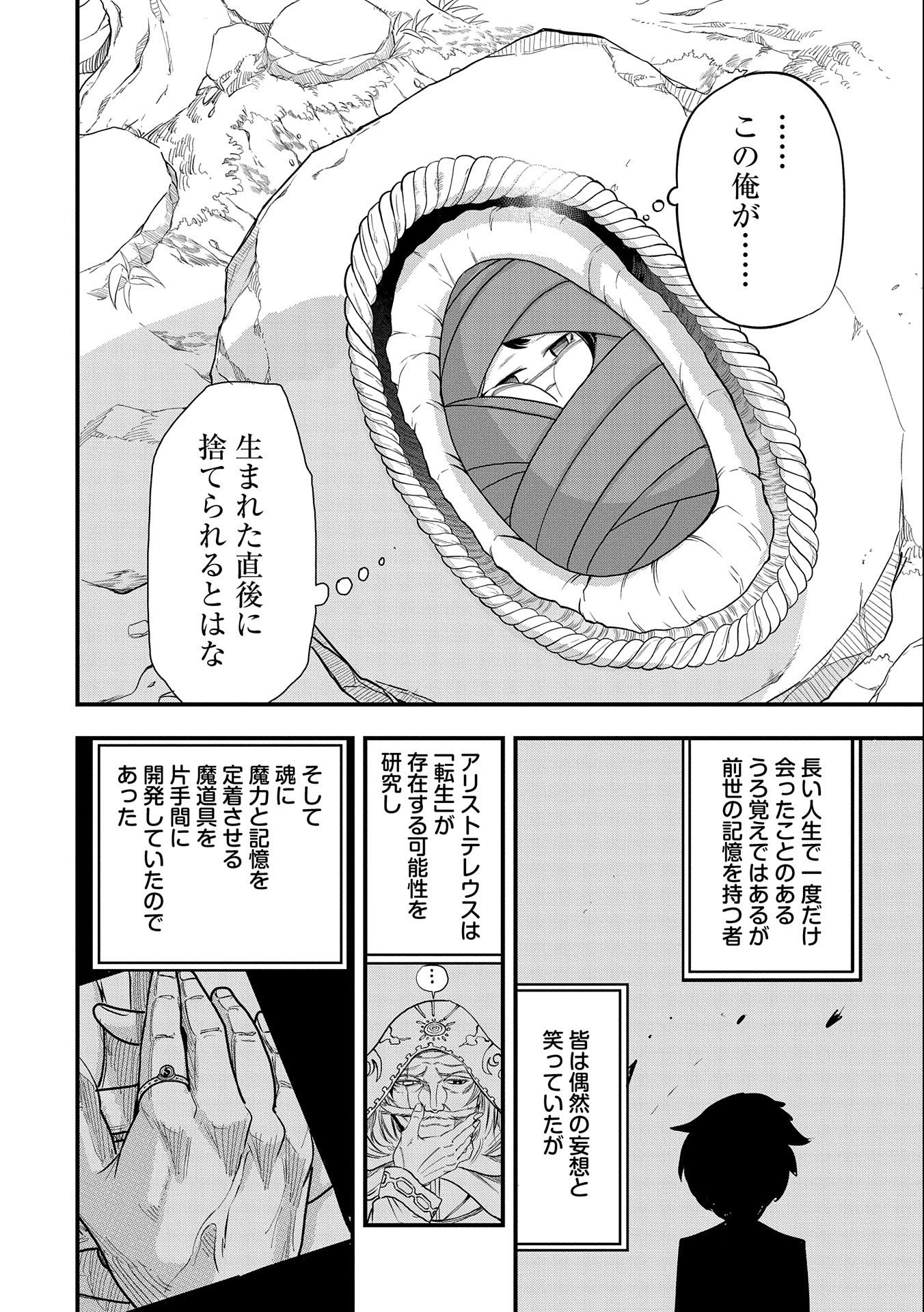 UMARETA CHOKUGO NI SUTERARETA KEDO, ZENSEI GA TAIKENSHA DATTA NO DE YOYUU DE IKITEMASU - raw - Chapter 1 - https://jpdd.ccdd.to/JPDD/umaretachokugonisuteraretakedozenseigataikenshadattanodeyoyuudeikitemasu/198161/lic45dezl4n.jpg