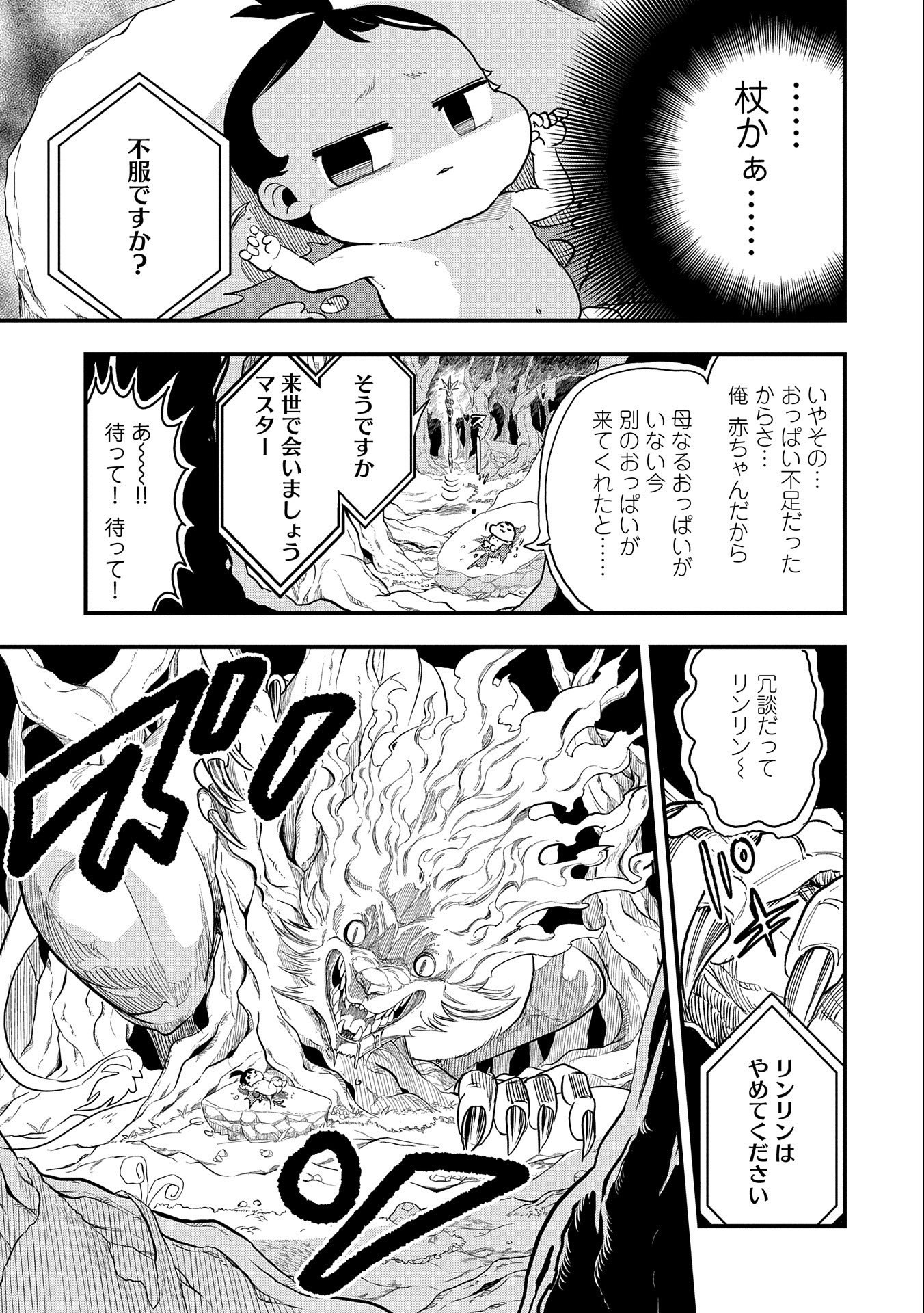UMARETA CHOKUGO NI SUTERARETA KEDO, ZENSEI GA TAIKENSHA DATTA NO DE YOYUU DE IKITEMASU - raw - Chapter 1 - https://jpdd.ccdd.to/JPDD/umaretachokugonisuteraretakedozenseigataikenshadattanodeyoyuudeikitemasu/198161/ofkqvicndiq.jpg