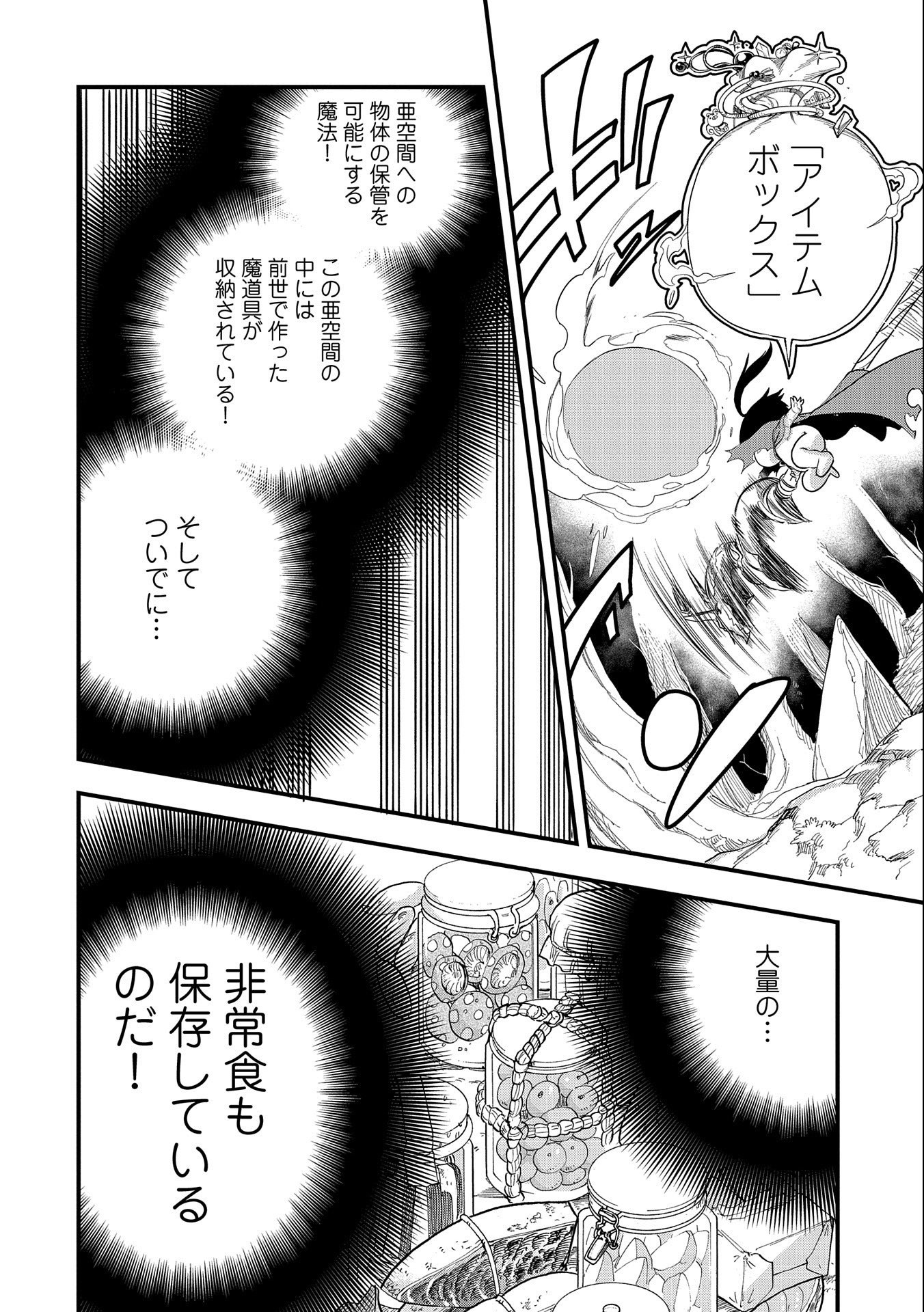 UMARETA CHOKUGO NI SUTERARETA KEDO, ZENSEI GA TAIKENSHA DATTA NO DE YOYUU DE IKITEMASU - raw - Chapter 2 - https://jpdd.ccdd.to/JPDD/umaretachokugonisuteraretakedozenseigataikenshadattanodeyoyuudeikitemasu/200460/02hmcbpr3d4.jpg