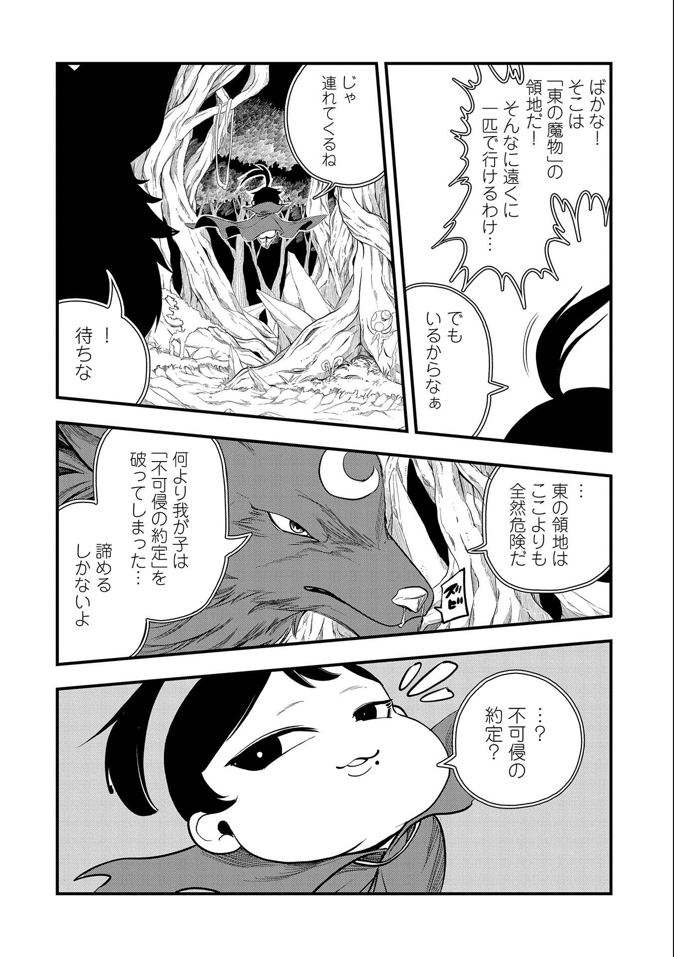 UMARETA CHOKUGO NI SUTERARETA KEDO, ZENSEI GA TAIKENSHA DATTA NO DE YOYUU DE IKITEMASU - raw - Chapter 2 - https://jpdd.ccdd.to/JPDD/umaretachokugonisuteraretakedozenseigataikenshadattanodeyoyuudeikitemasu/200460/cl4aa2cswsx.jpg