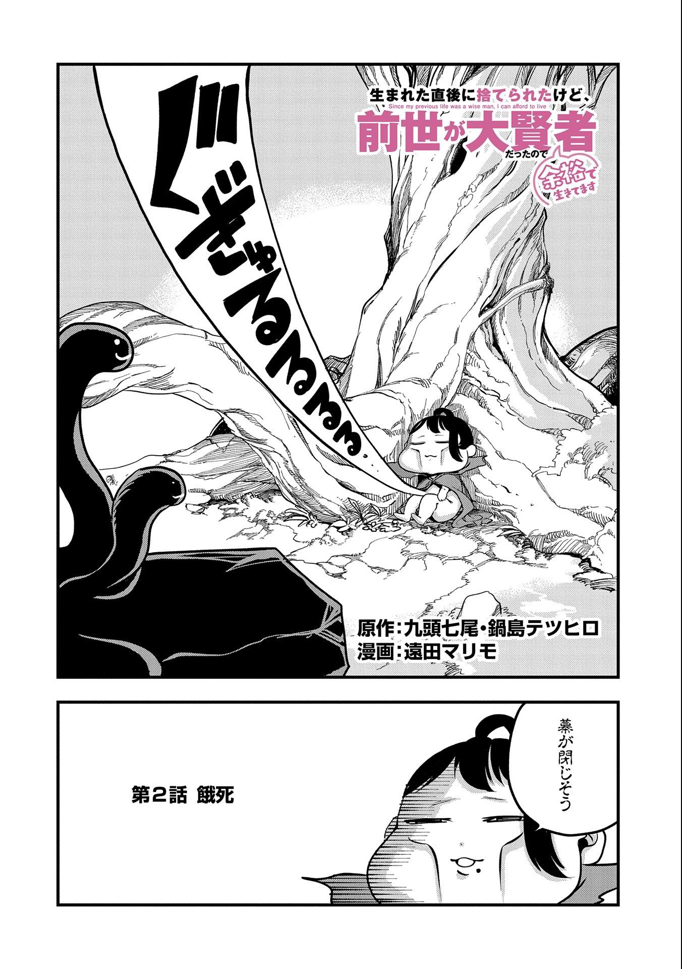 UMARETA CHOKUGO NI SUTERARETA KEDO, ZENSEI GA TAIKENSHA DATTA NO DE YOYUU DE IKITEMASU - raw - Chapter 2 - https://jpdd.ccdd.to/JPDD/umaretachokugonisuteraretakedozenseigataikenshadattanodeyoyuudeikitemasu/200460/md4ypmgudtb.jpg
