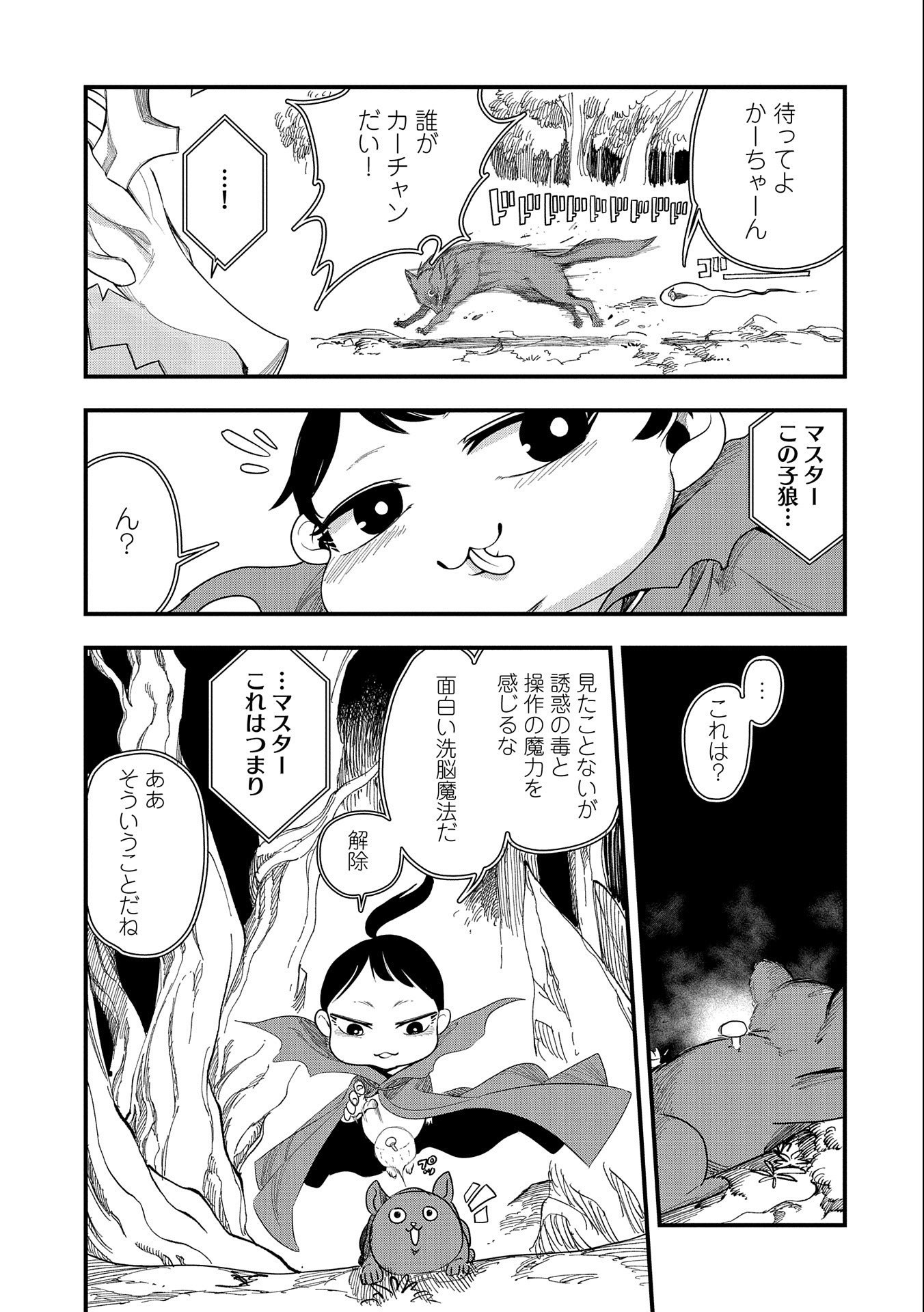 UMARETA CHOKUGO NI SUTERARETA KEDO, ZENSEI GA TAIKENSHA DATTA NO DE YOYUU DE IKITEMASU - raw - Chapter 2 - https://jpdd.ccdd.to/JPDD/umaretachokugonisuteraretakedozenseigataikenshadattanodeyoyuudeikitemasu/200460/n0twn1a1xgo.jpg