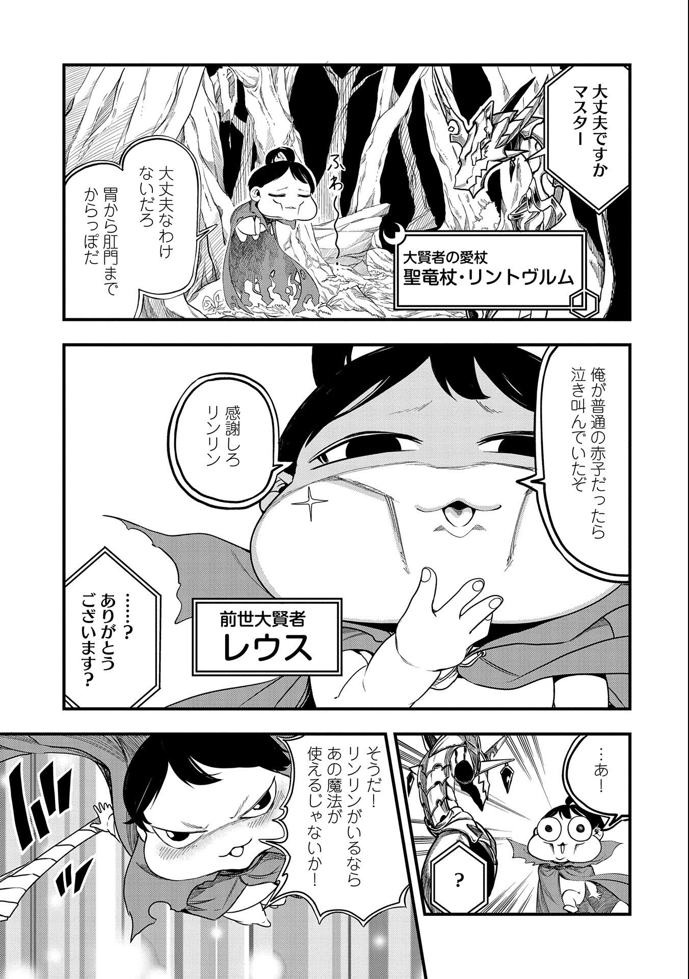 UMARETA CHOKUGO NI SUTERARETA KEDO, ZENSEI GA TAIKENSHA DATTA NO DE YOYUU DE IKITEMASU - raw - Chapter 2 - https://jpdd.ccdd.to/JPDD/umaretachokugonisuteraretakedozenseigataikenshadattanodeyoyuudeikitemasu/200460/qk41ydabzn0.jpg