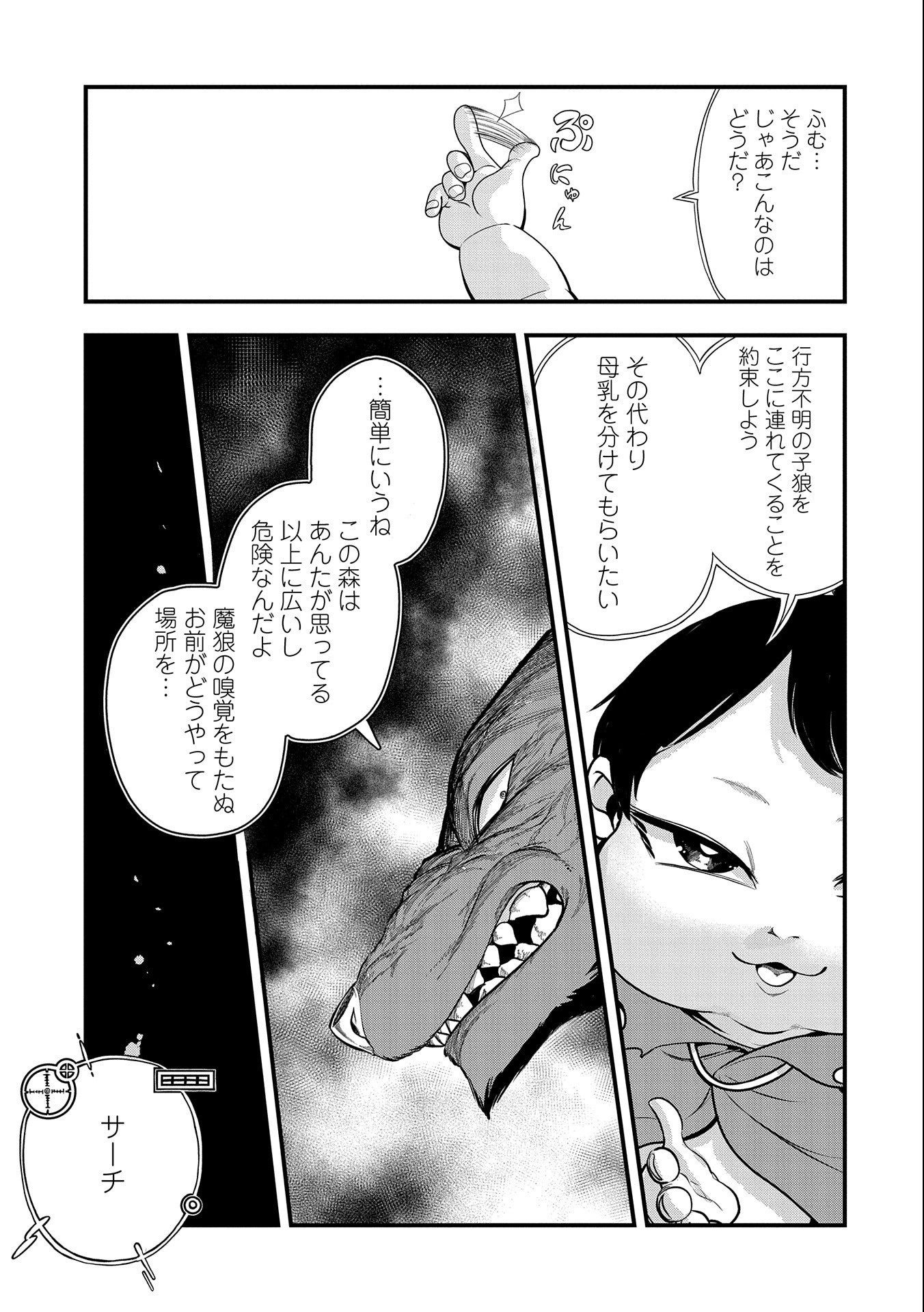 UMARETA CHOKUGO NI SUTERARETA KEDO, ZENSEI GA TAIKENSHA DATTA NO DE YOYUU DE IKITEMASU - raw - Chapter 2 - https://jpdd.ccdd.to/JPDD/umaretachokugonisuteraretakedozenseigataikenshadattanodeyoyuudeikitemasu/200460/sw0xvl45bxm.jpg