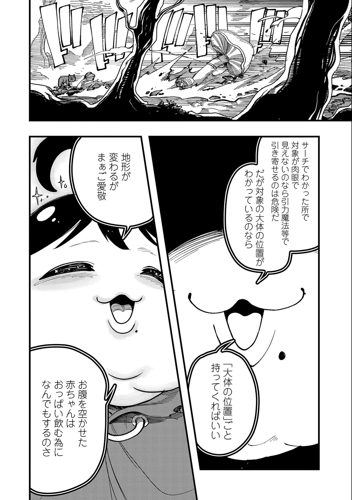 UMARETA CHOKUGO NI SUTERARETA KEDO, ZENSEI GA TAIKENSHA DATTA NO DE YOYUU DE IKITEMASU - raw - Chapter 2 - https://jpdd.ccdd.to/JPDD/umaretachokugonisuteraretakedozenseigataikenshadattanodeyoyuudeikitemasu/200460/xn2k1gul02v.jpg