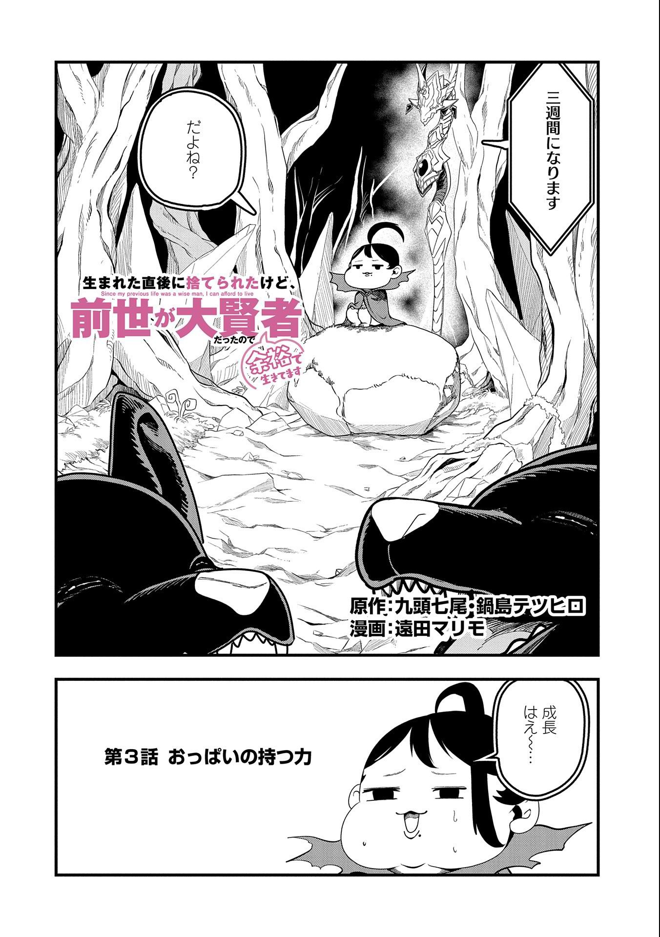 UMARETA CHOKUGO NI SUTERARETA KEDO, ZENSEI GA TAIKENSHA DATTA NO DE YOYUU DE IKITEMASU - raw - Chapter 3 - https://jpdd.ccdd.to/JPDD/umaretachokugonisuteraretakedozenseigataikenshadattanodeyoyuudeikitemasu/203015/envgn2cckmh.jpg