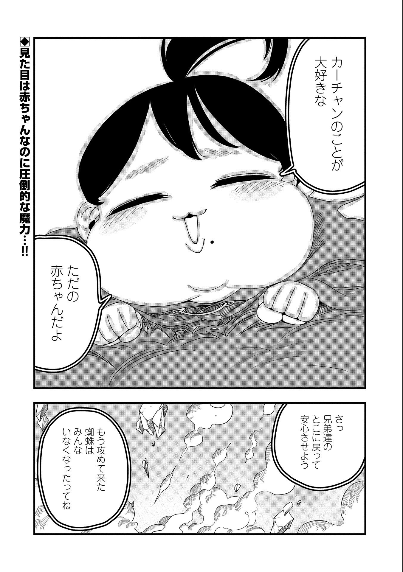 UMARETA CHOKUGO NI SUTERARETA KEDO, ZENSEI GA TAIKENSHA DATTA NO DE YOYUU DE IKITEMASU - raw - Chapter 3 - https://jpdd.ccdd.to/JPDD/umaretachokugonisuteraretakedozenseigataikenshadattanodeyoyuudeikitemasu/203015/o4qj30ephti.jpg