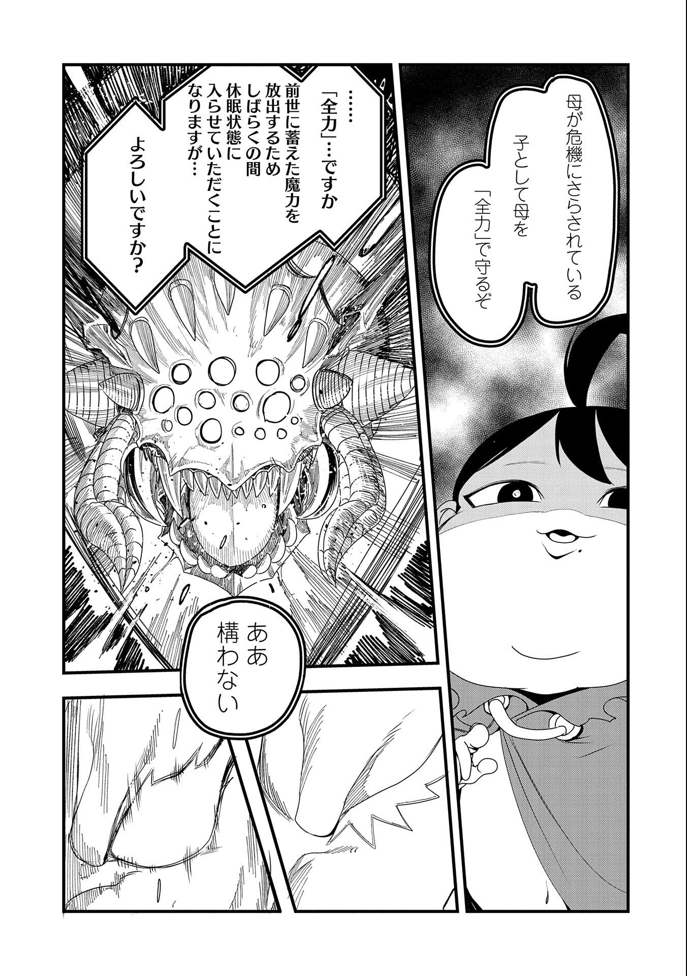 UMARETA CHOKUGO NI SUTERARETA KEDO, ZENSEI GA TAIKENSHA DATTA NO DE YOYUU DE IKITEMASU - raw - Chapter 3 - https://jpdd.ccdd.to/JPDD/umaretachokugonisuteraretakedozenseigataikenshadattanodeyoyuudeikitemasu/203015/xgv1huxuzbs.jpg