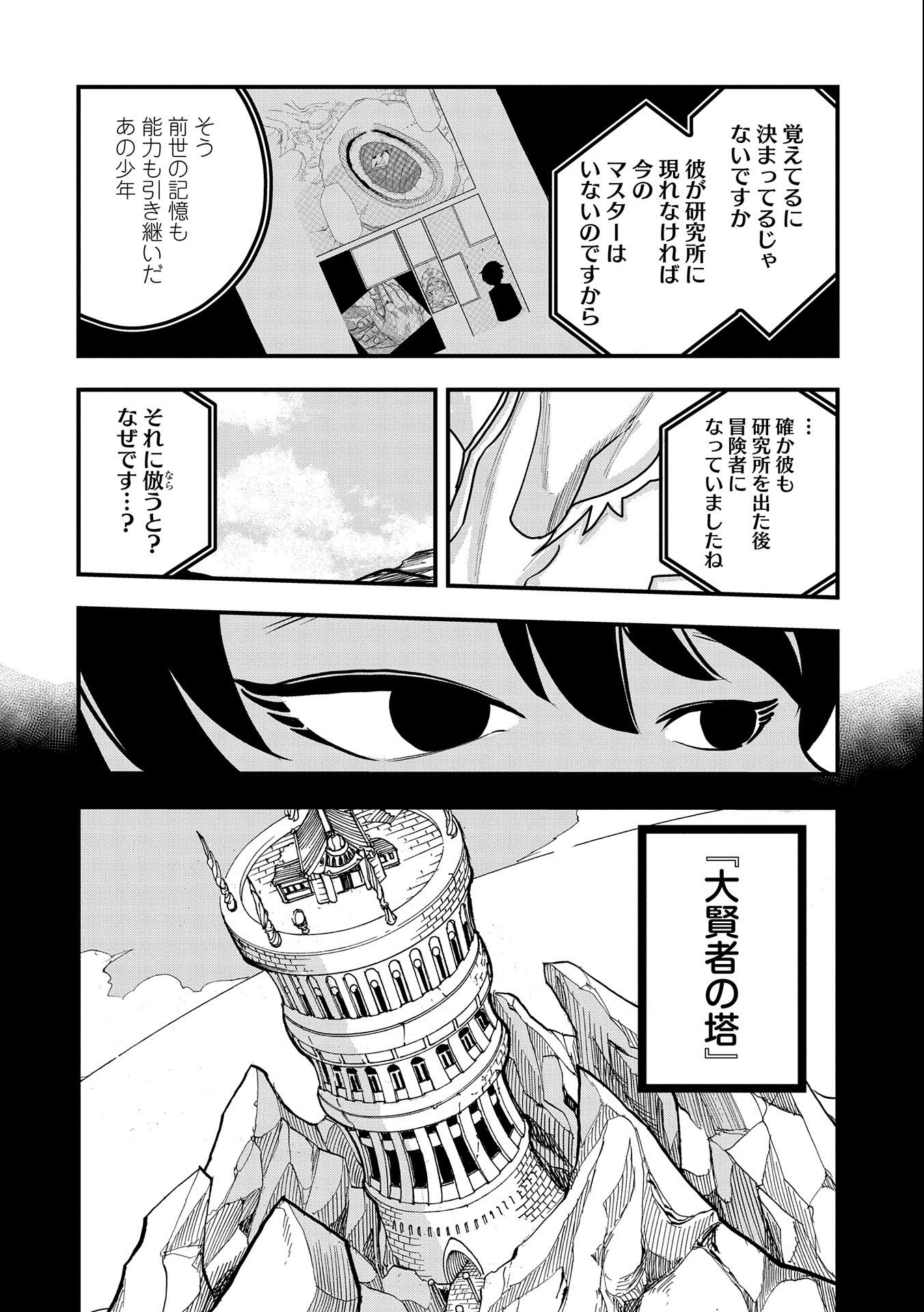 UMARETA CHOKUGO NI SUTERARETA KEDO, ZENSEI GA TAIKENSHA DATTA NO DE YOYUU DE IKITEMASU - raw - Chapter 4 - https://jpdd.ccdd.to/JPDD/umaretachokugonisuteraretakedozenseigataikenshadattanodeyoyuudeikitemasu/205289/0jpwa0hepn1.jpg
