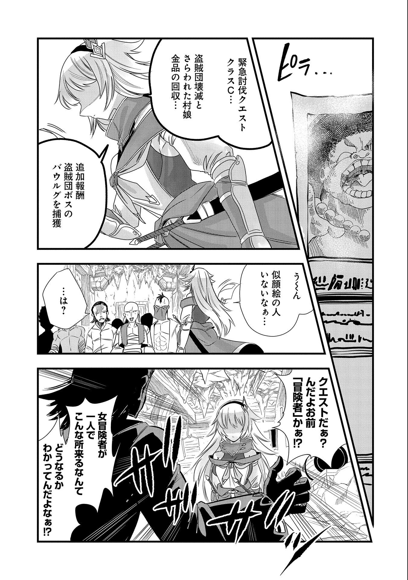 UMARETA CHOKUGO NI SUTERARETA KEDO, ZENSEI GA TAIKENSHA DATTA NO DE YOYUU DE IKITEMASU - raw - Chapter 4 - https://jpdd.ccdd.to/JPDD/umaretachokugonisuteraretakedozenseigataikenshadattanodeyoyuudeikitemasu/205289/4ntu2ymebfe.jpg
