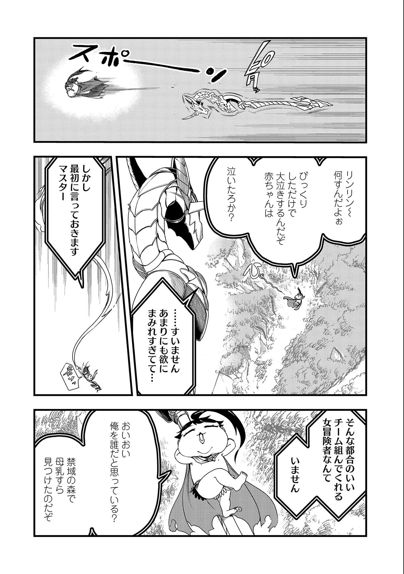 UMARETA CHOKUGO NI SUTERARETA KEDO, ZENSEI GA TAIKENSHA DATTA NO DE YOYUU DE IKITEMASU - raw - Chapter 4 - https://jpdd.ccdd.to/JPDD/umaretachokugonisuteraretakedozenseigataikenshadattanodeyoyuudeikitemasu/205289/5z4bt2jdlqo.jpg