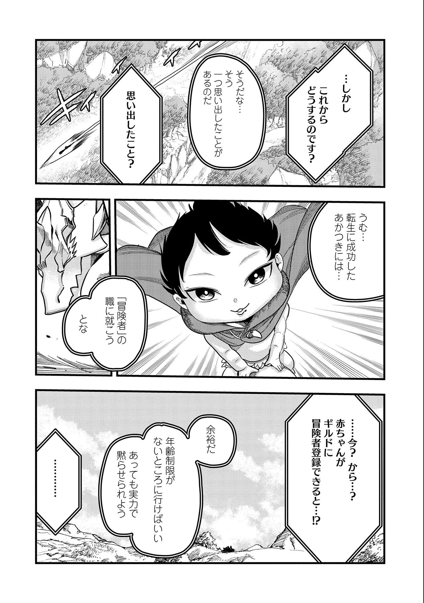 UMARETA CHOKUGO NI SUTERARETA KEDO, ZENSEI GA TAIKENSHA DATTA NO DE YOYUU DE IKITEMASU - raw - Chapter 4 - https://jpdd.ccdd.to/JPDD/umaretachokugonisuteraretakedozenseigataikenshadattanodeyoyuudeikitemasu/205289/dyskmcdk5je.jpg