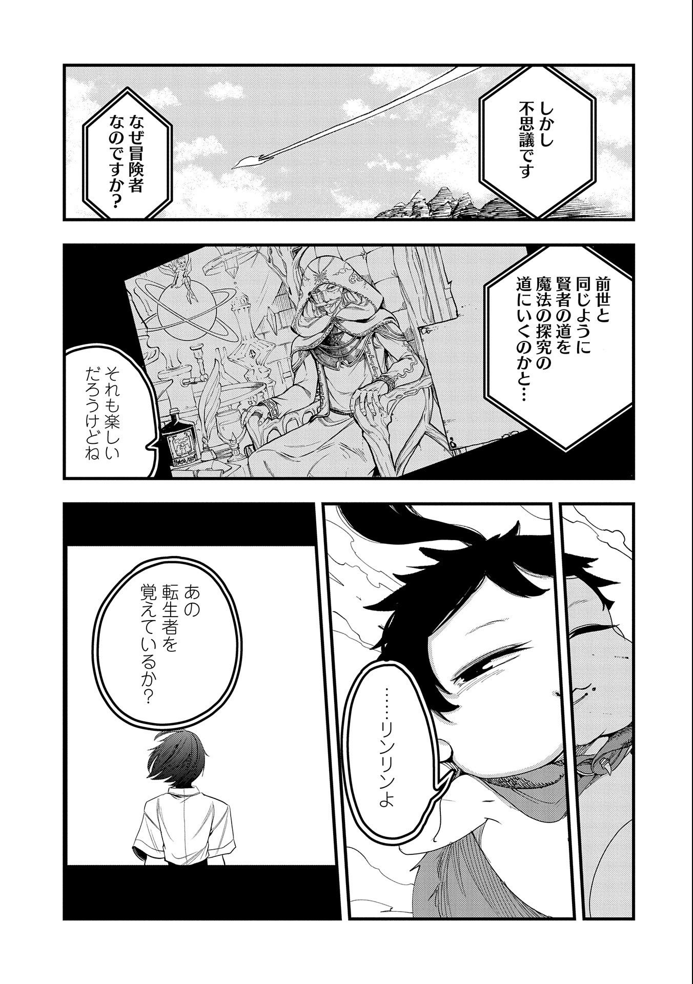 UMARETA CHOKUGO NI SUTERARETA KEDO, ZENSEI GA TAIKENSHA DATTA NO DE YOYUU DE IKITEMASU - raw - Chapter 4 - https://jpdd.ccdd.to/JPDD/umaretachokugonisuteraretakedozenseigataikenshadattanodeyoyuudeikitemasu/205289/j1mgdzxb2ld.jpg