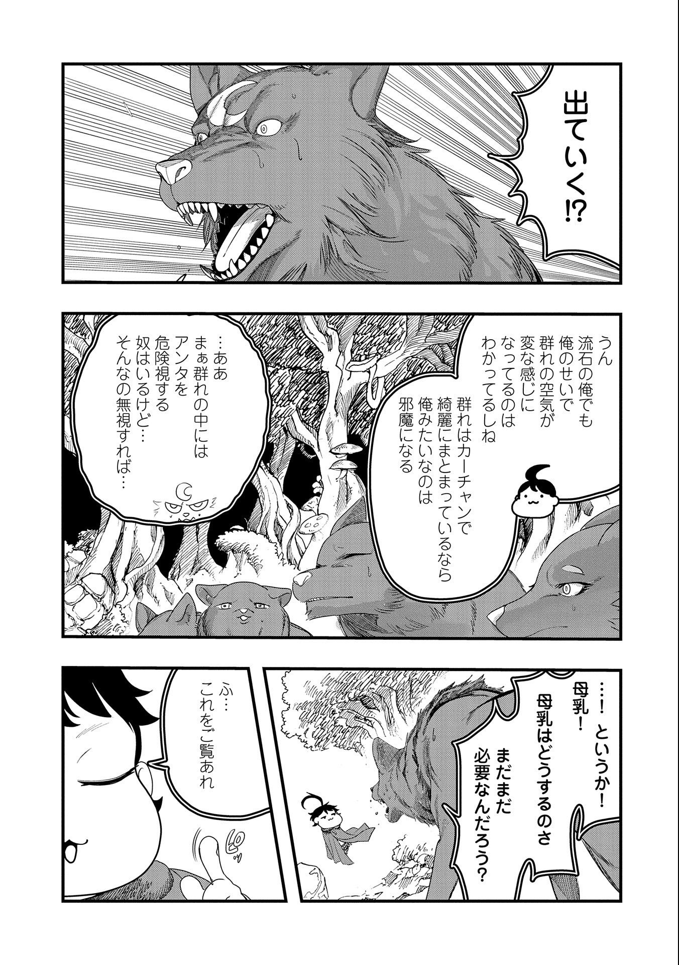 UMARETA CHOKUGO NI SUTERARETA KEDO, ZENSEI GA TAIKENSHA DATTA NO DE YOYUU DE IKITEMASU - raw - Chapter 4 - https://jpdd.ccdd.to/JPDD/umaretachokugonisuteraretakedozenseigataikenshadattanodeyoyuudeikitemasu/205289/k02btvzdvjx.jpg