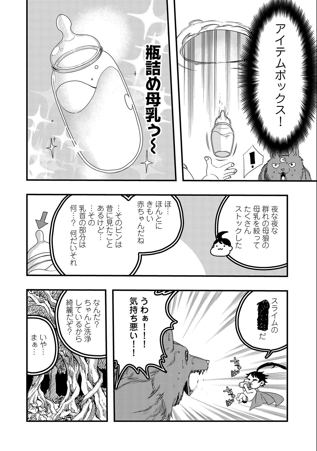 UMARETA CHOKUGO NI SUTERARETA KEDO, ZENSEI GA TAIKENSHA DATTA NO DE YOYUU DE IKITEMASU - raw - Chapter 4 - https://jpdd.ccdd.to/JPDD/umaretachokugonisuteraretakedozenseigataikenshadattanodeyoyuudeikitemasu/205289/m1orwux1cav.jpg