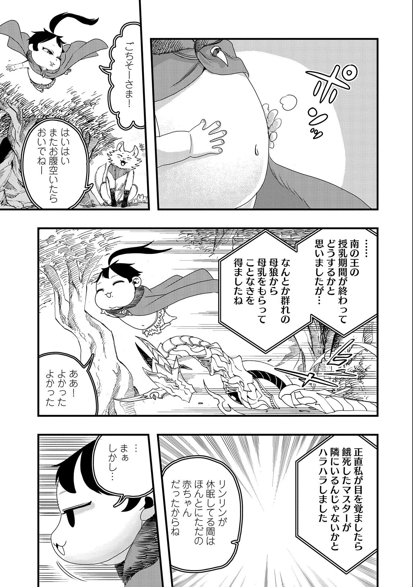 UMARETA CHOKUGO NI SUTERARETA KEDO, ZENSEI GA TAIKENSHA DATTA NO DE YOYUU DE IKITEMASU - raw - Chapter 4 - https://jpdd.ccdd.to/JPDD/umaretachokugonisuteraretakedozenseigataikenshadattanodeyoyuudeikitemasu/205289/mdlloy5icug.jpg