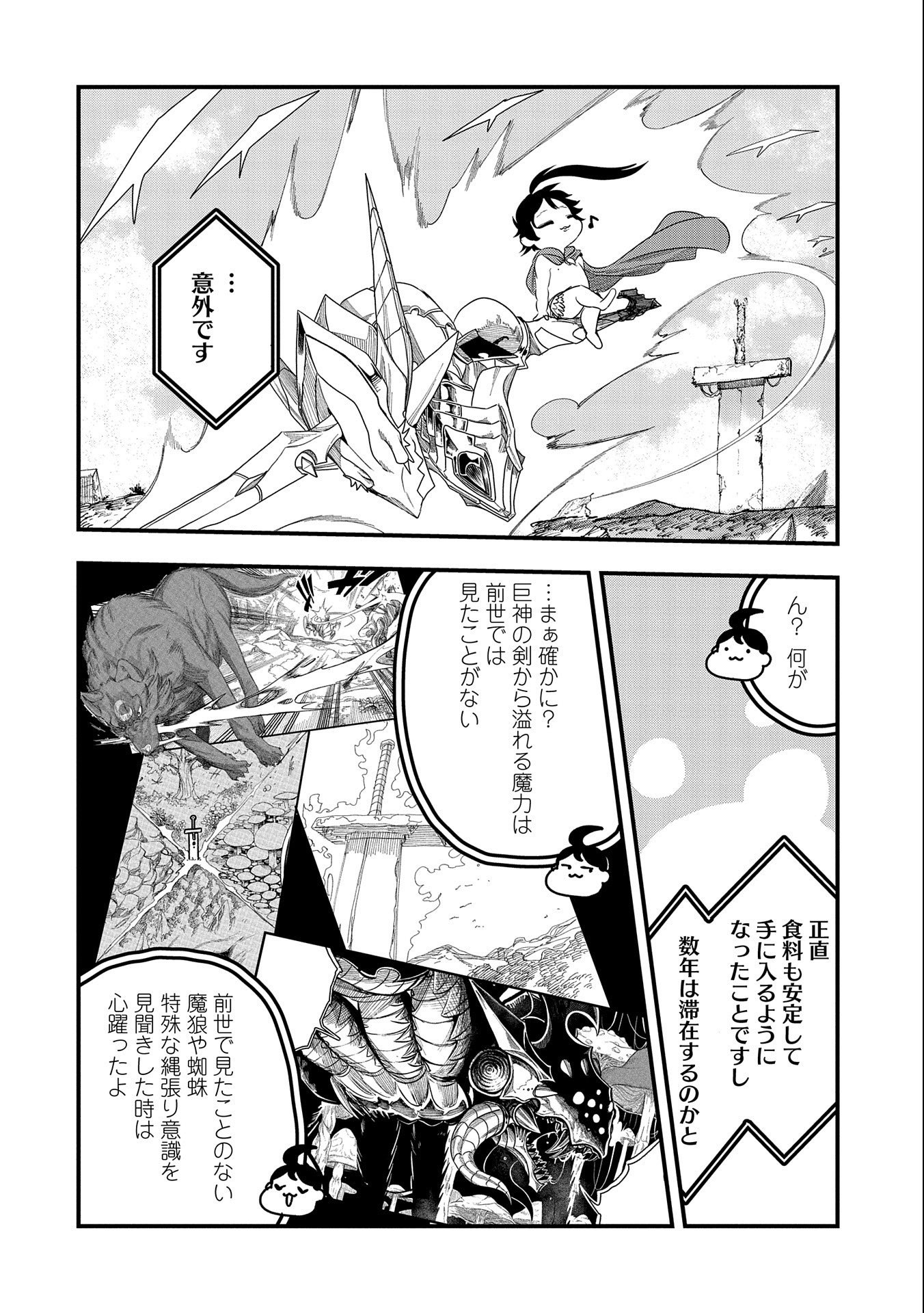 UMARETA CHOKUGO NI SUTERARETA KEDO, ZENSEI GA TAIKENSHA DATTA NO DE YOYUU DE IKITEMASU - raw - Chapter 4 - https://jpdd.ccdd.to/JPDD/umaretachokugonisuteraretakedozenseigataikenshadattanodeyoyuudeikitemasu/205289/ndolxbwjtmx.jpg