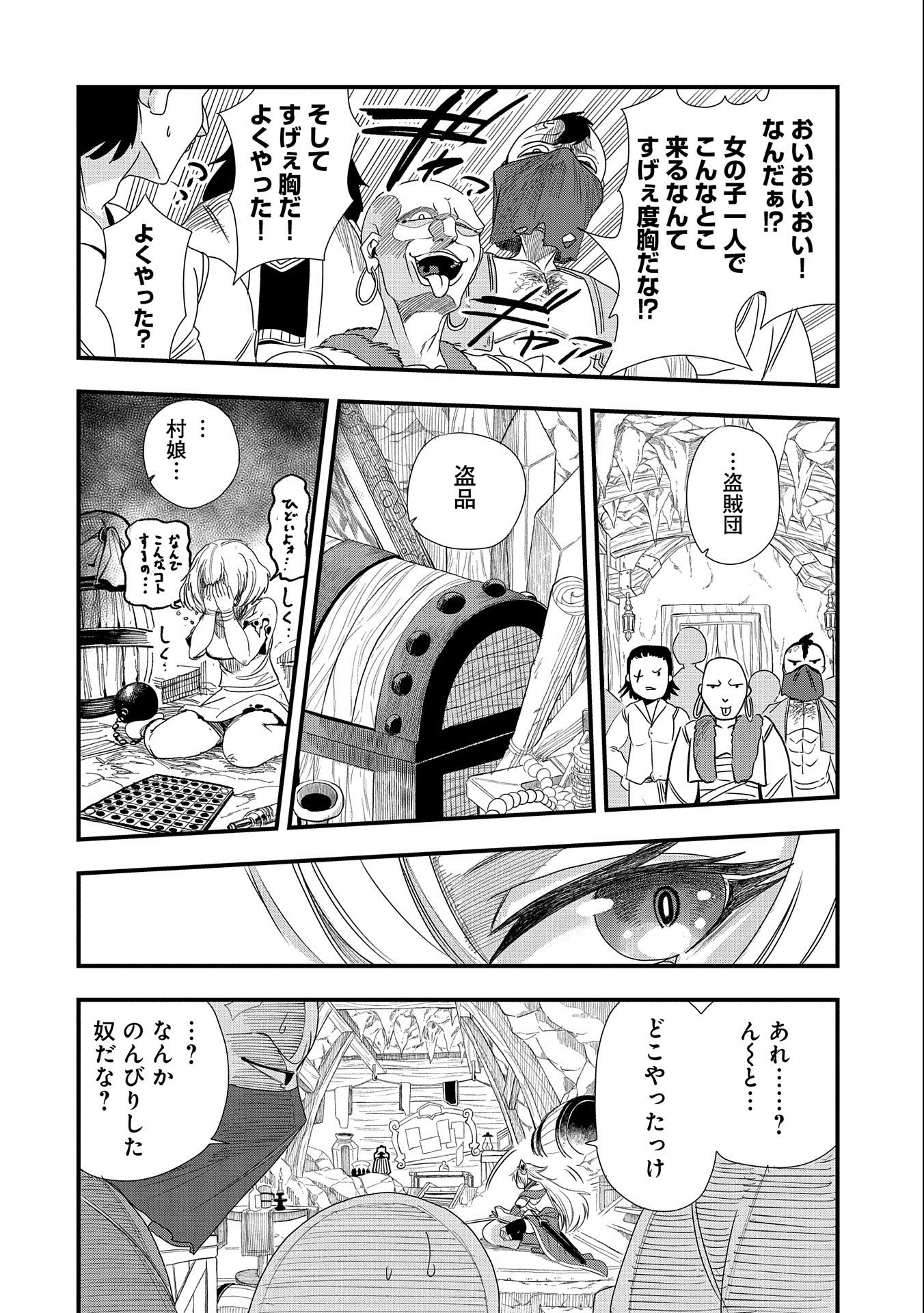 UMARETA CHOKUGO NI SUTERARETA KEDO, ZENSEI GA TAIKENSHA DATTA NO DE YOYUU DE IKITEMASU - raw - Chapter 4 - https://jpdd.ccdd.to/JPDD/umaretachokugonisuteraretakedozenseigataikenshadattanodeyoyuudeikitemasu/205289/qdb5klwv1ch.jpg