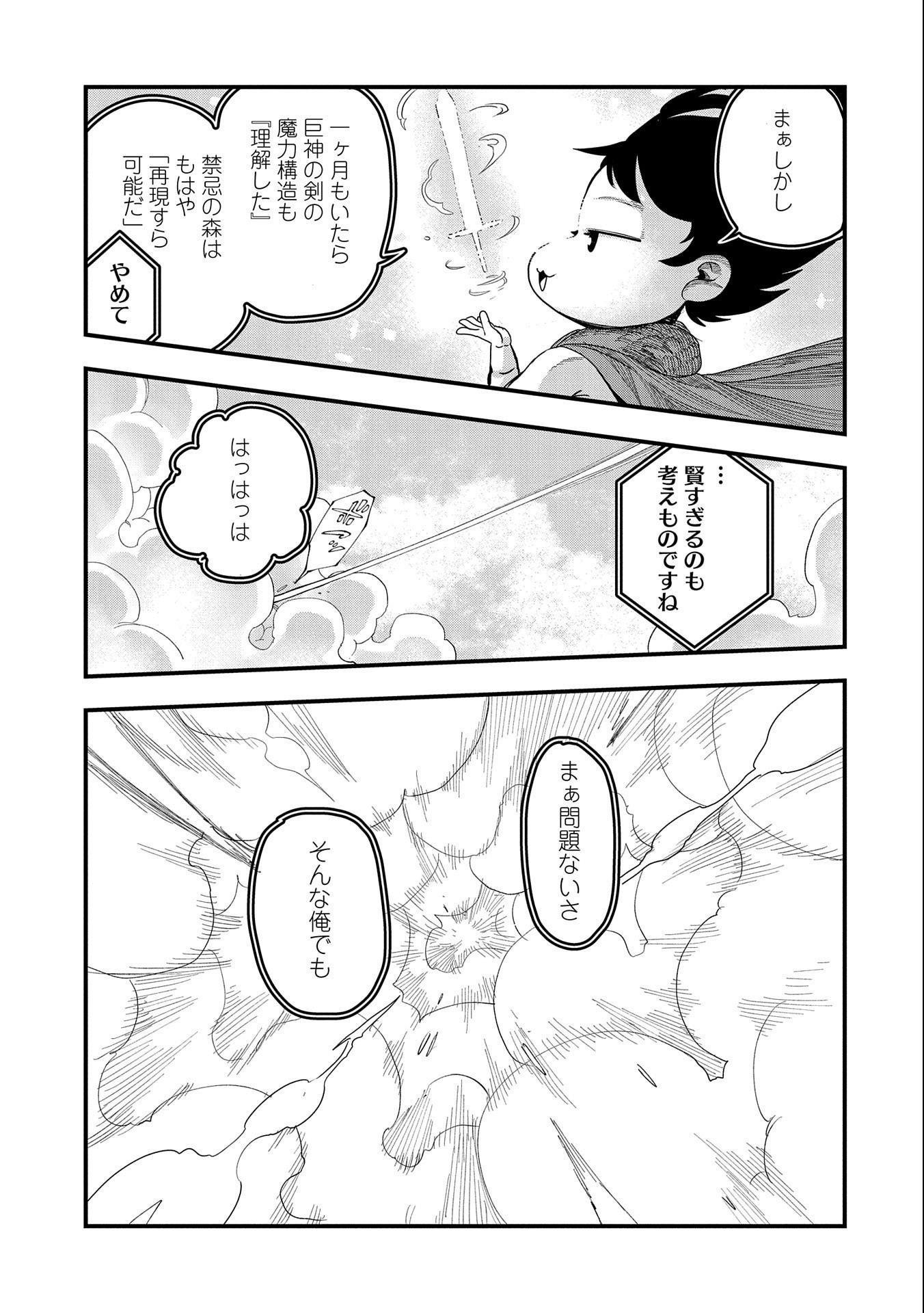 UMARETA CHOKUGO NI SUTERARETA KEDO, ZENSEI GA TAIKENSHA DATTA NO DE YOYUU DE IKITEMASU - raw - Chapter 4 - https://jpdd.ccdd.to/JPDD/umaretachokugonisuteraretakedozenseigataikenshadattanodeyoyuudeikitemasu/205289/urvsqitfwnb.jpg