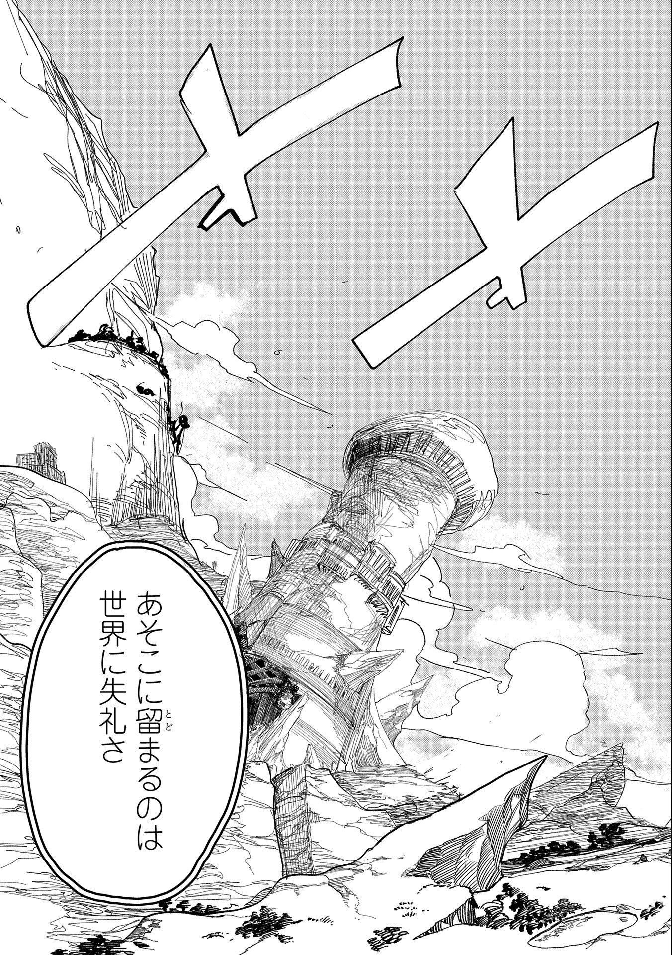 UMARETA CHOKUGO NI SUTERARETA KEDO, ZENSEI GA TAIKENSHA DATTA NO DE YOYUU DE IKITEMASU - raw - Chapter 4 - https://jpdd.ccdd.to/JPDD/umaretachokugonisuteraretakedozenseigataikenshadattanodeyoyuudeikitemasu/205289/z01ejcsl2vt.jpg