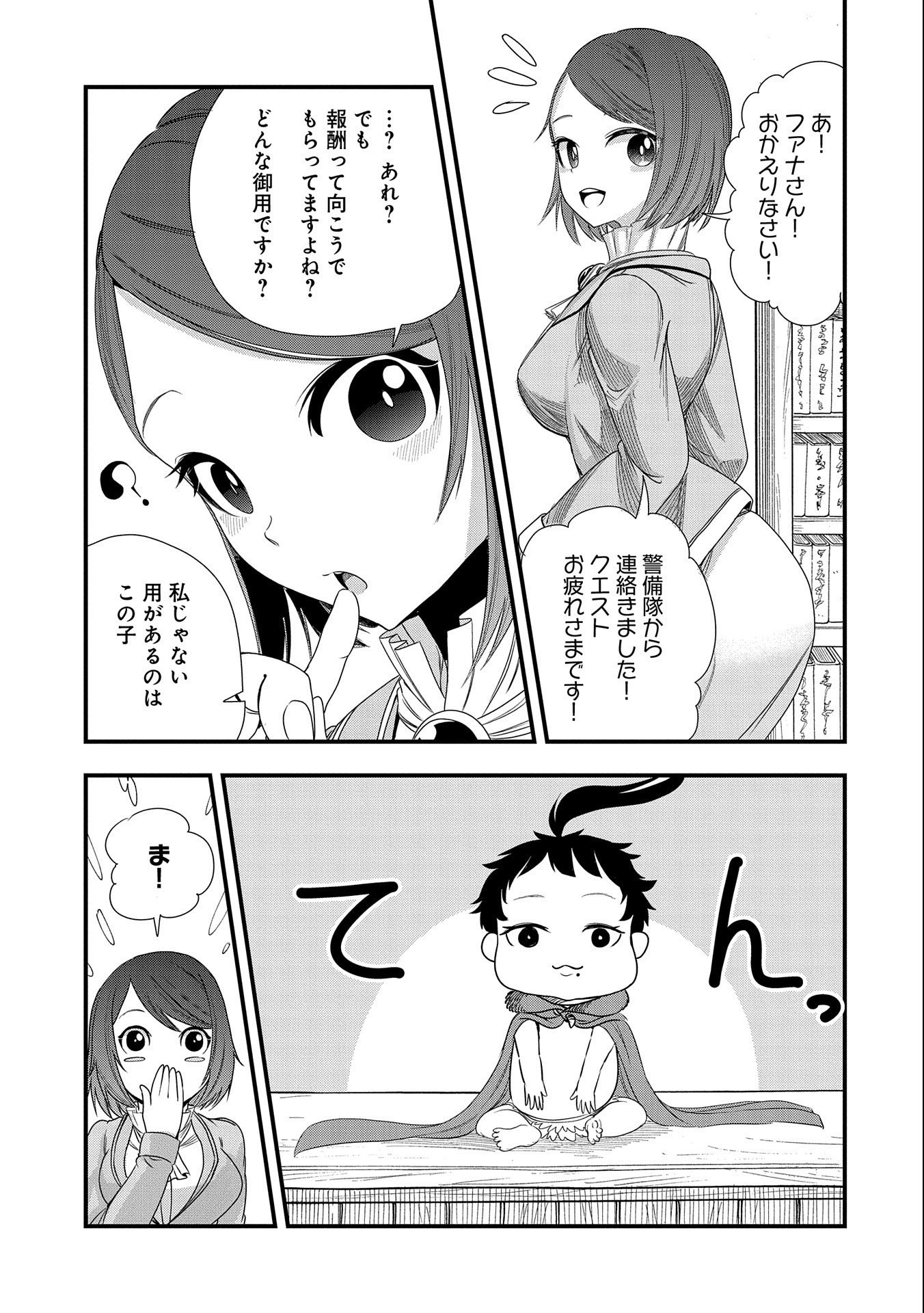 UMARETA CHOKUGO NI SUTERARETA KEDO, ZENSEI GA TAIKENSHA DATTA NO DE YOYUU DE IKITEMASU - raw - Chapter 5 - https://jpdd.ccdd.to/JPDD/umaretachokugonisuteraretakedozenseigataikenshadattanodeyoyuudeikitemasu/206519/152de35ua1r.jpg