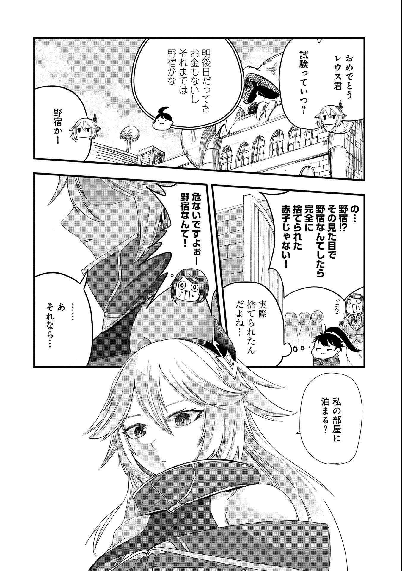 UMARETA CHOKUGO NI SUTERARETA KEDO, ZENSEI GA TAIKENSHA DATTA NO DE YOYUU DE IKITEMASU - raw - Chapter 5 - https://jpdd.ccdd.to/JPDD/umaretachokugonisuteraretakedozenseigataikenshadattanodeyoyuudeikitemasu/206519/2kxzhhuzg2e.jpg